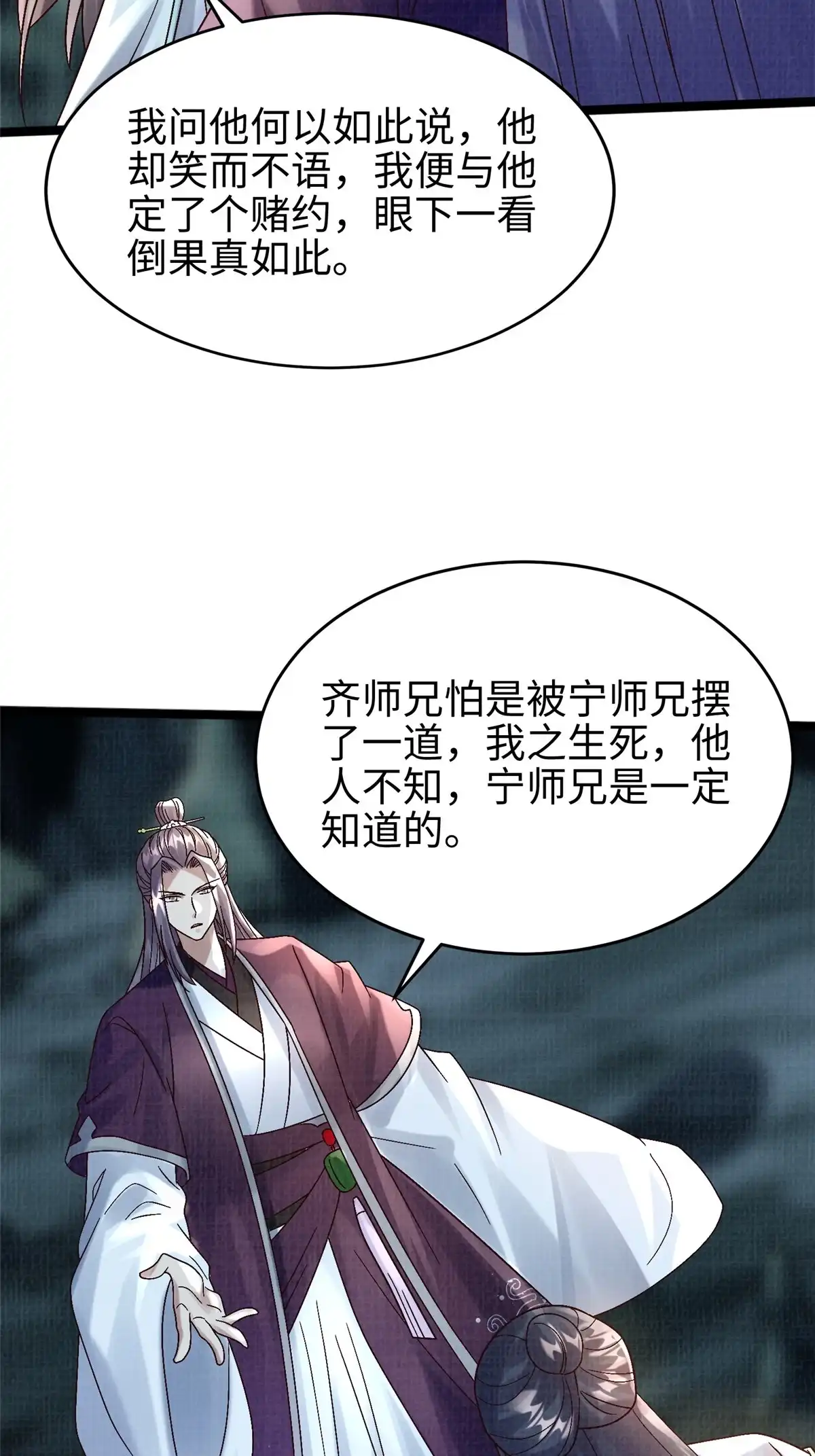 《大道争锋》45 云天下临 第42页