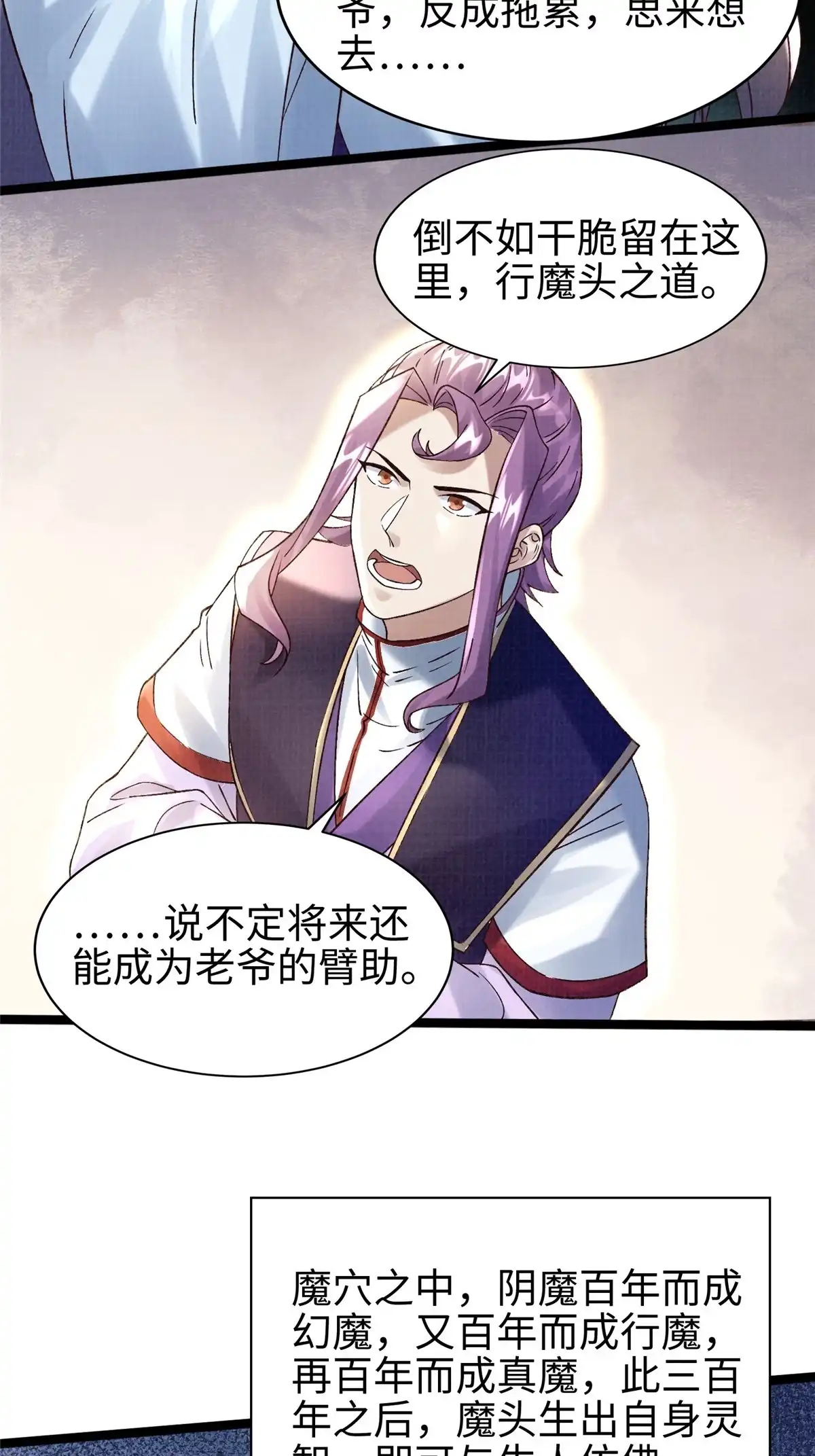 《大道争锋》45 云天下临 第14页