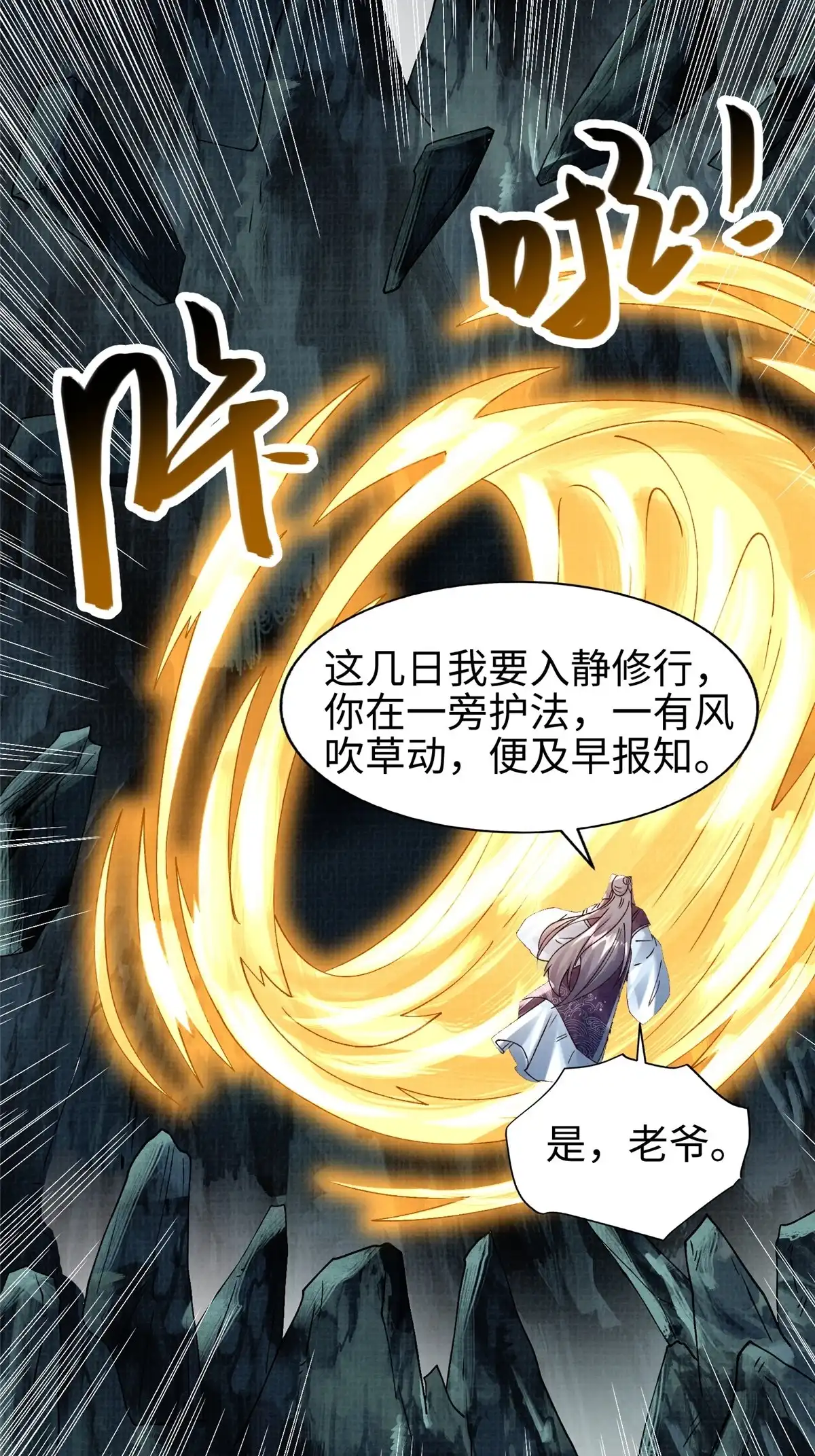 《大道争锋》45 云天下临 第19页