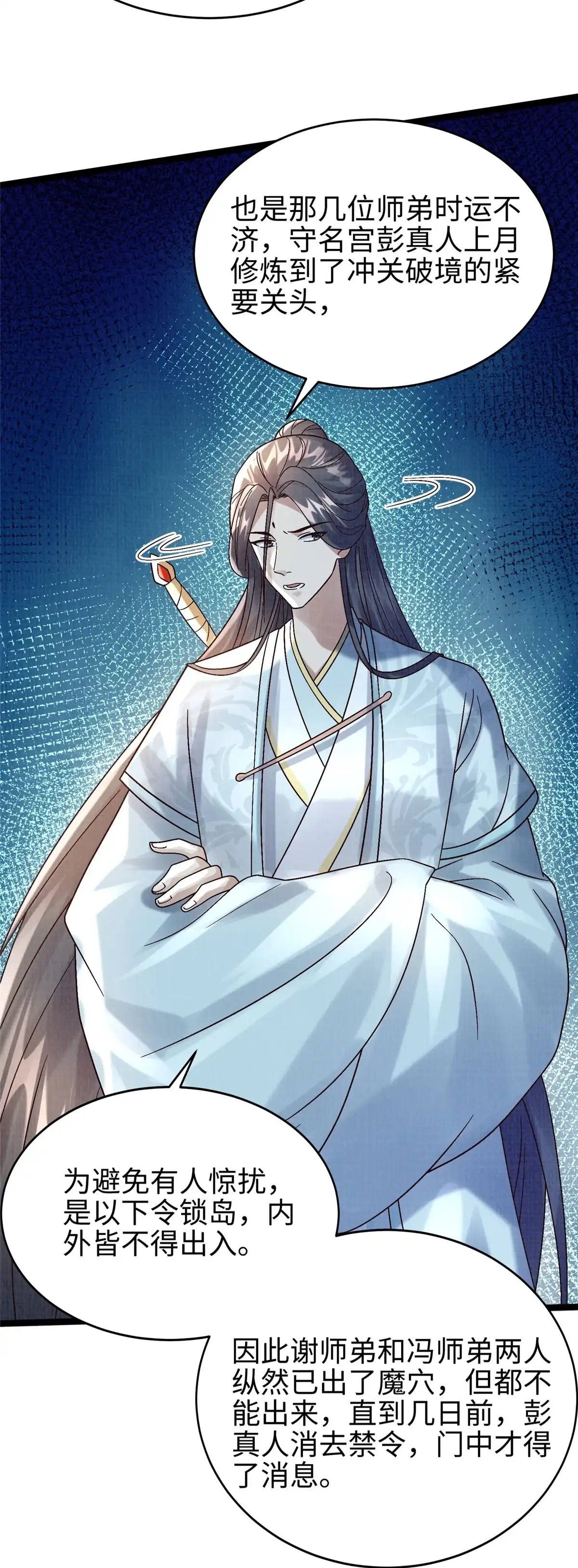 《大道争锋》45 云天下临 第39页
