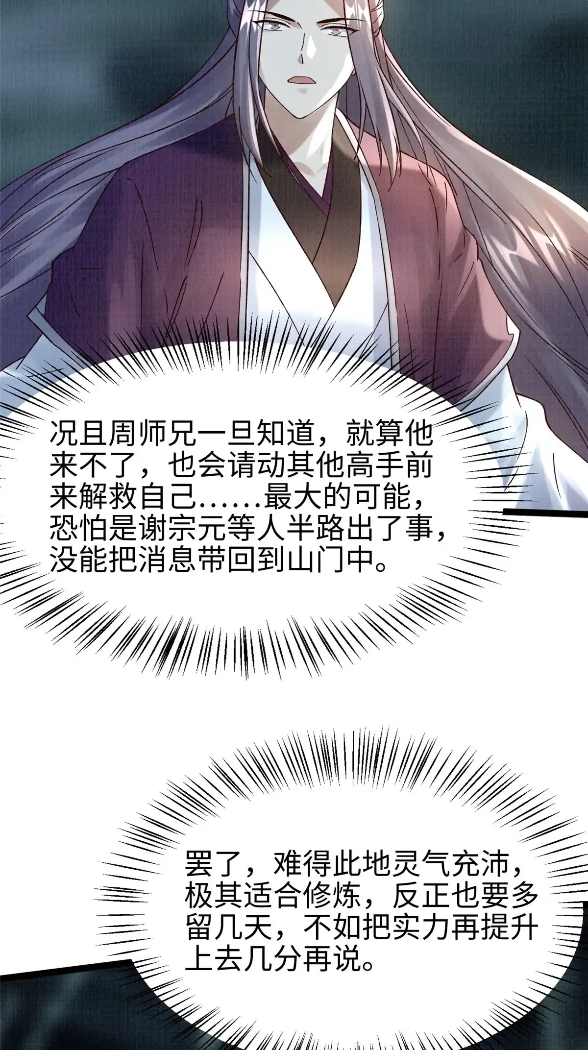《大道争锋》45 云天下临 第9页
