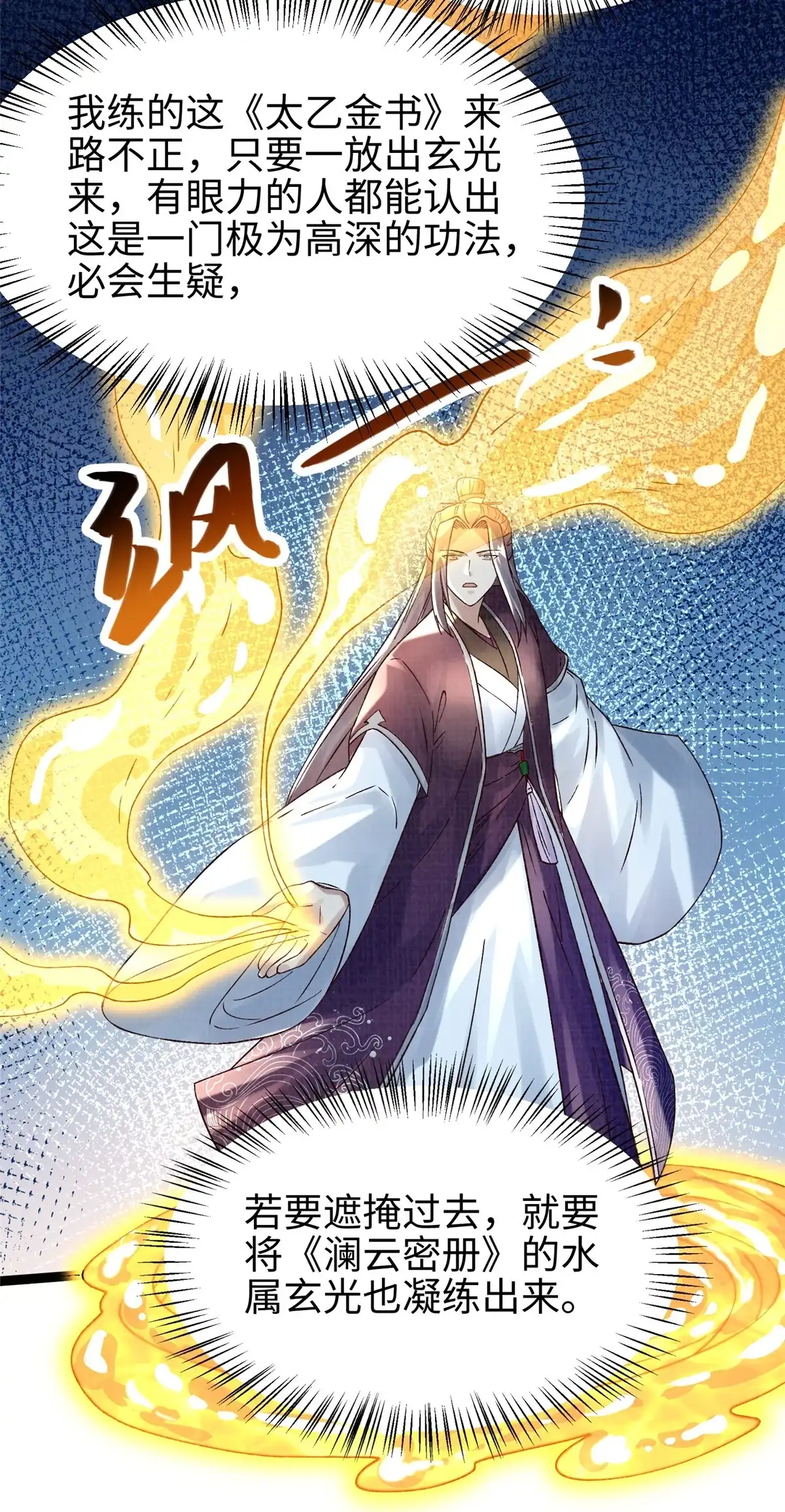 《大道争锋》45 云天下临 第11页
