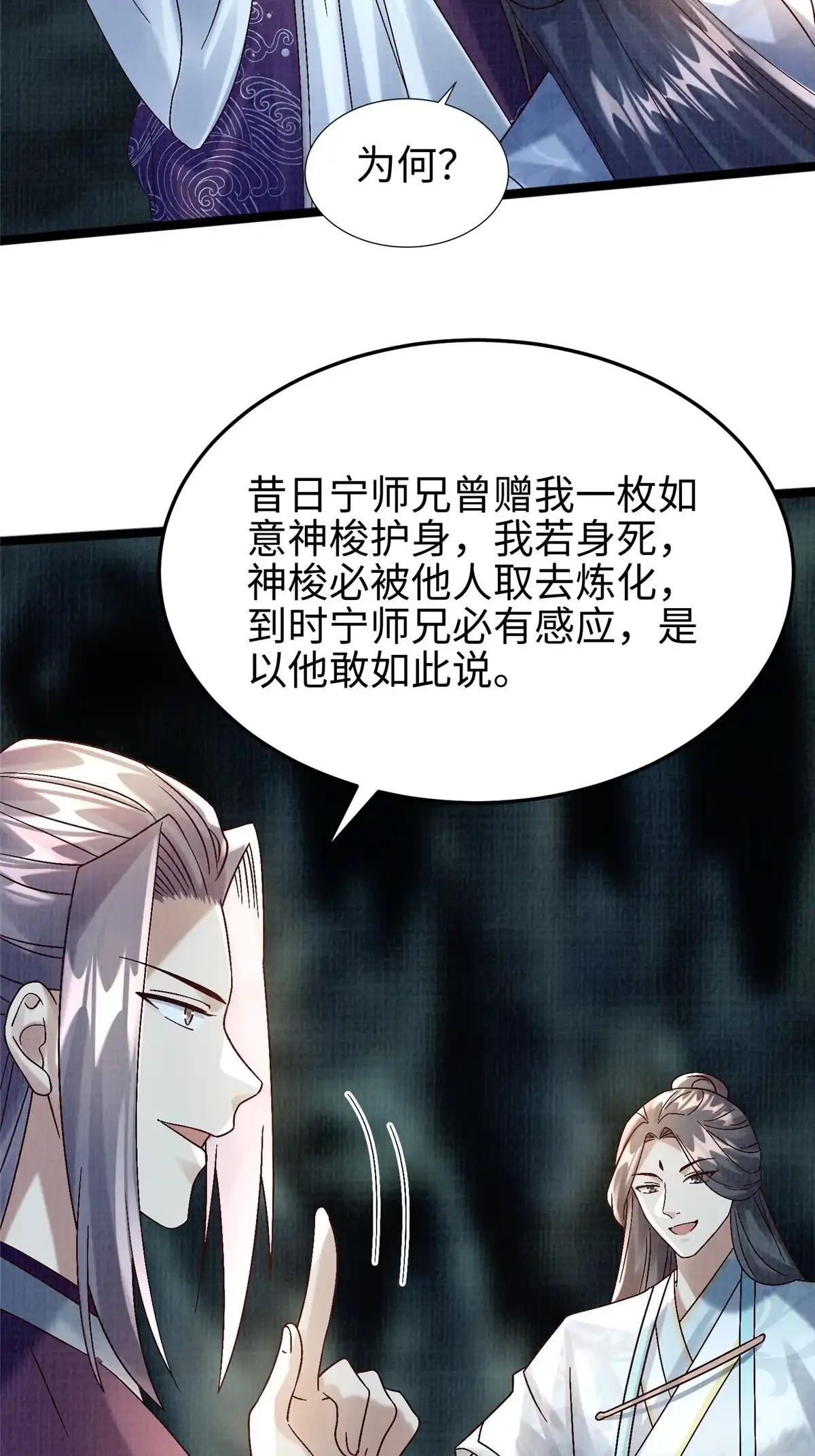 《大道争锋》45 云天下临 第43页