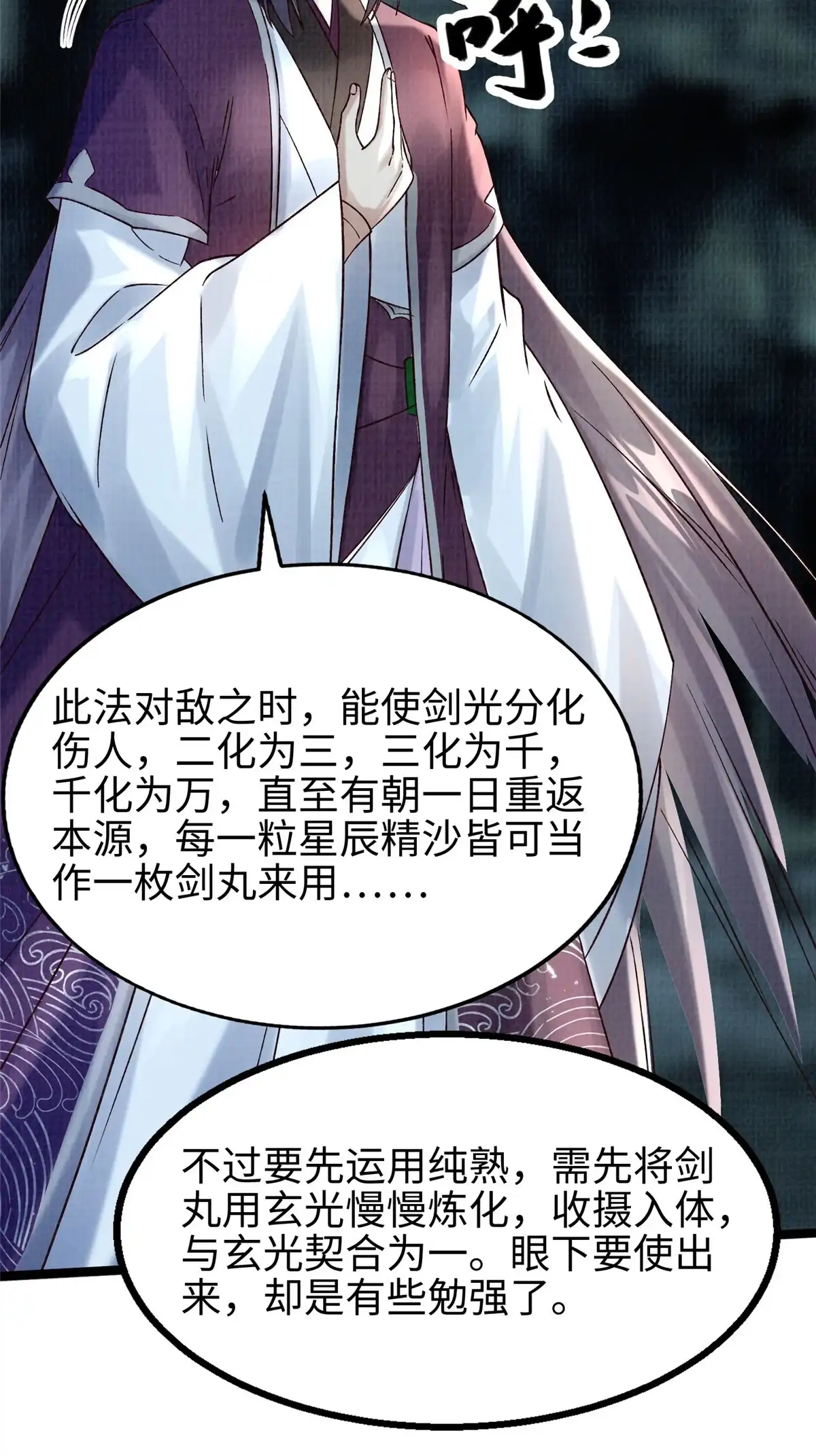 《大道争锋》45 云天下临 第6页