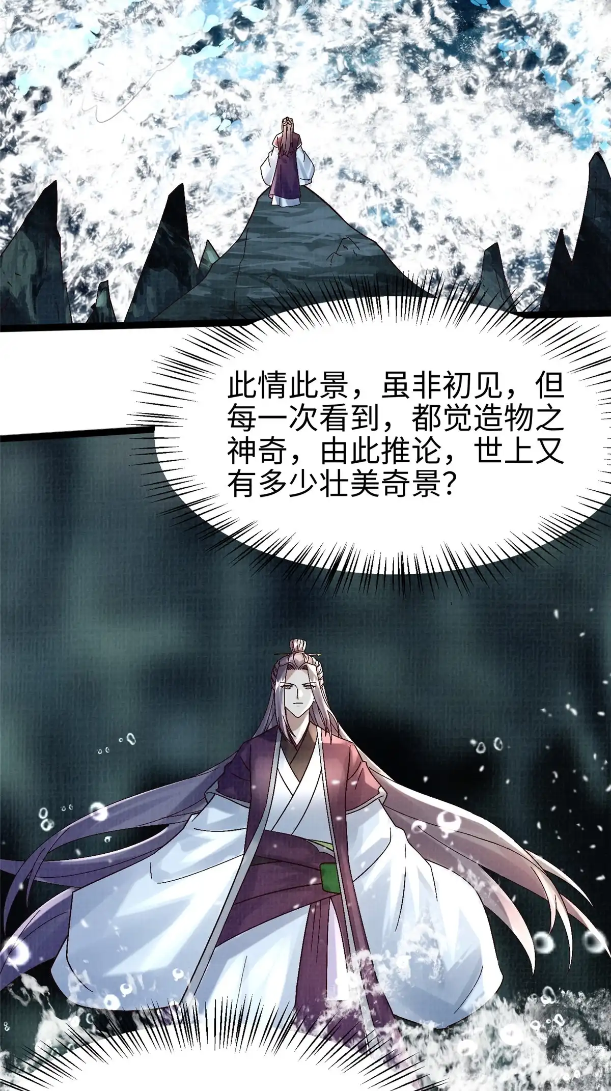 《大道争锋》45 云天下临 第26页
