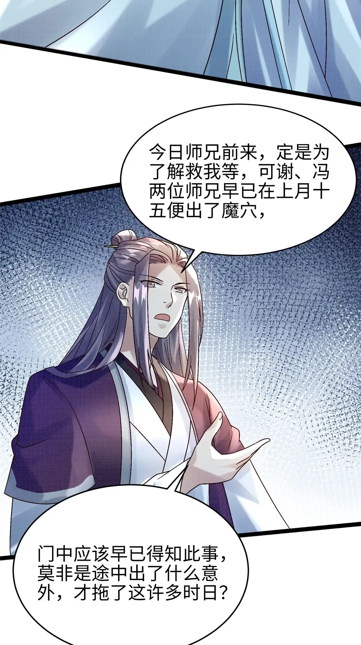《大道争锋》45 云天下临 第38页