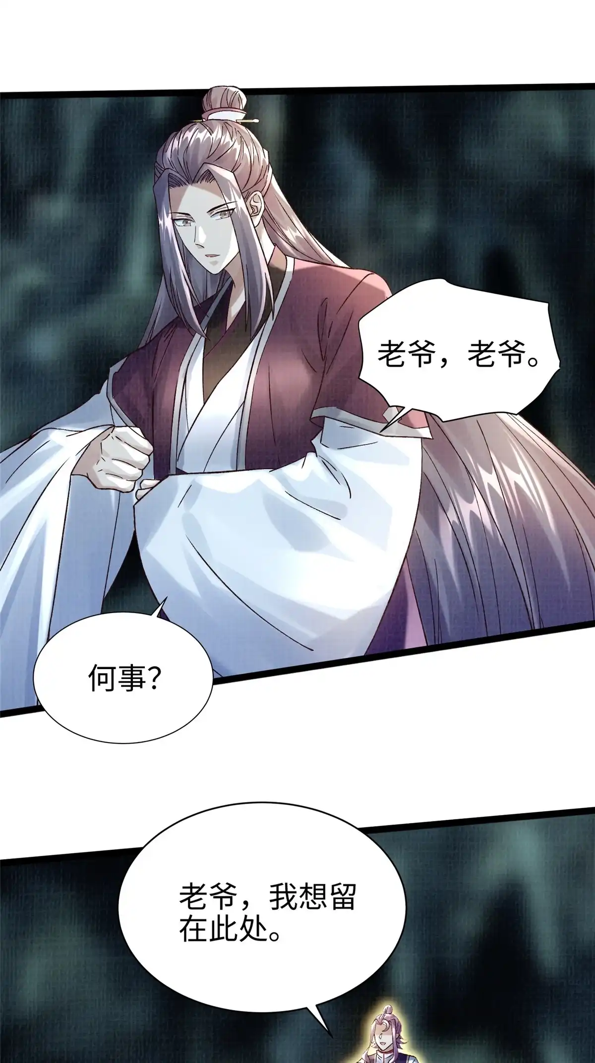 《大道争锋》45 云天下临 第12页