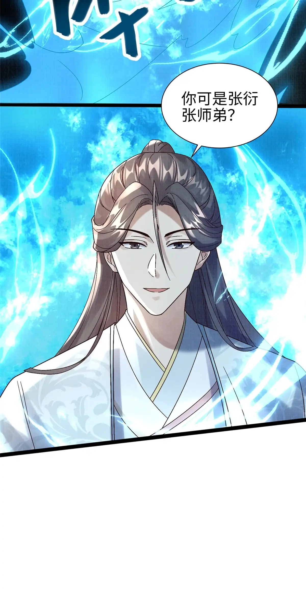 《大道争锋》45 云天下临 第30页