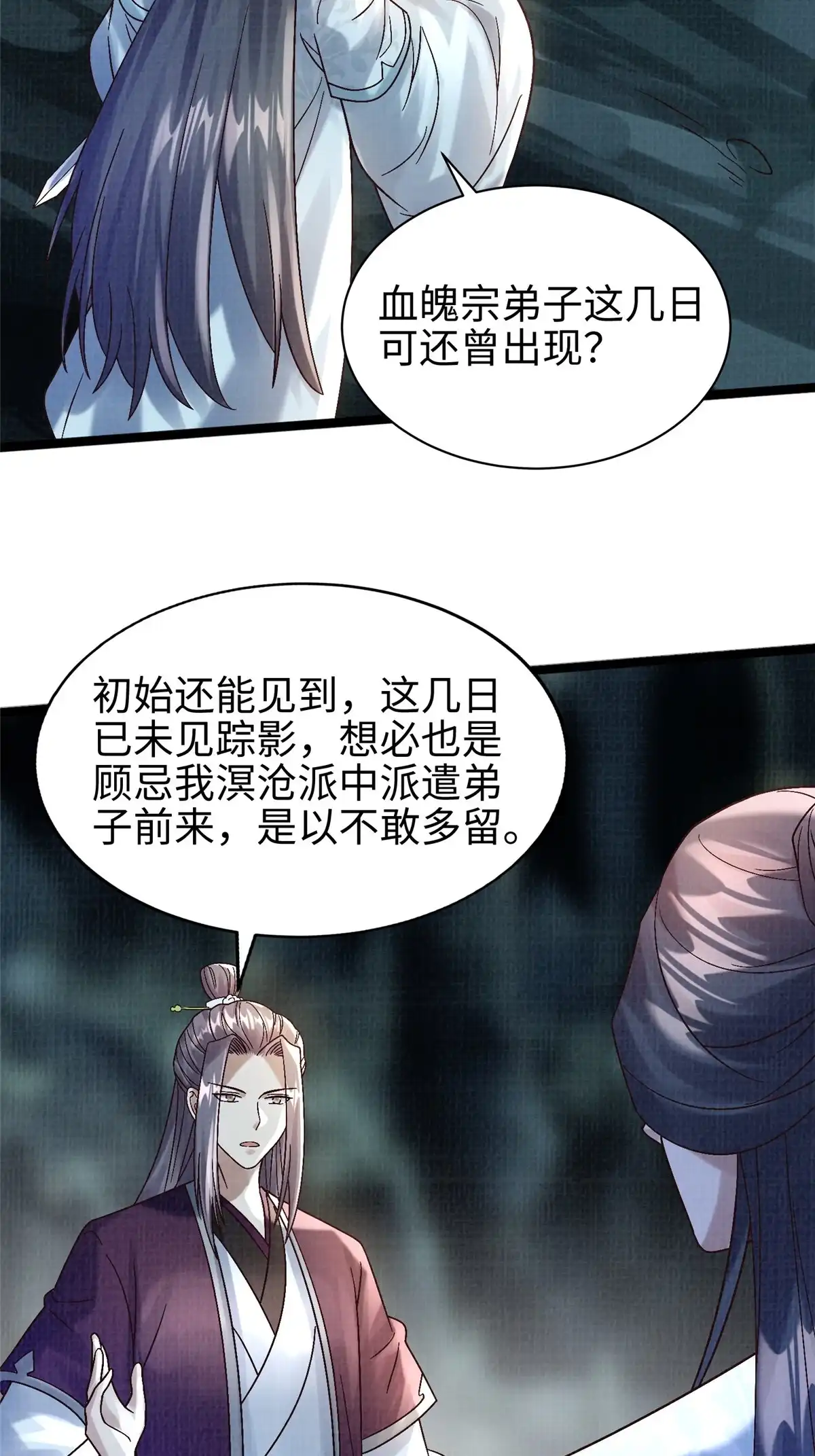 《大道争锋》45 云天下临 第36页