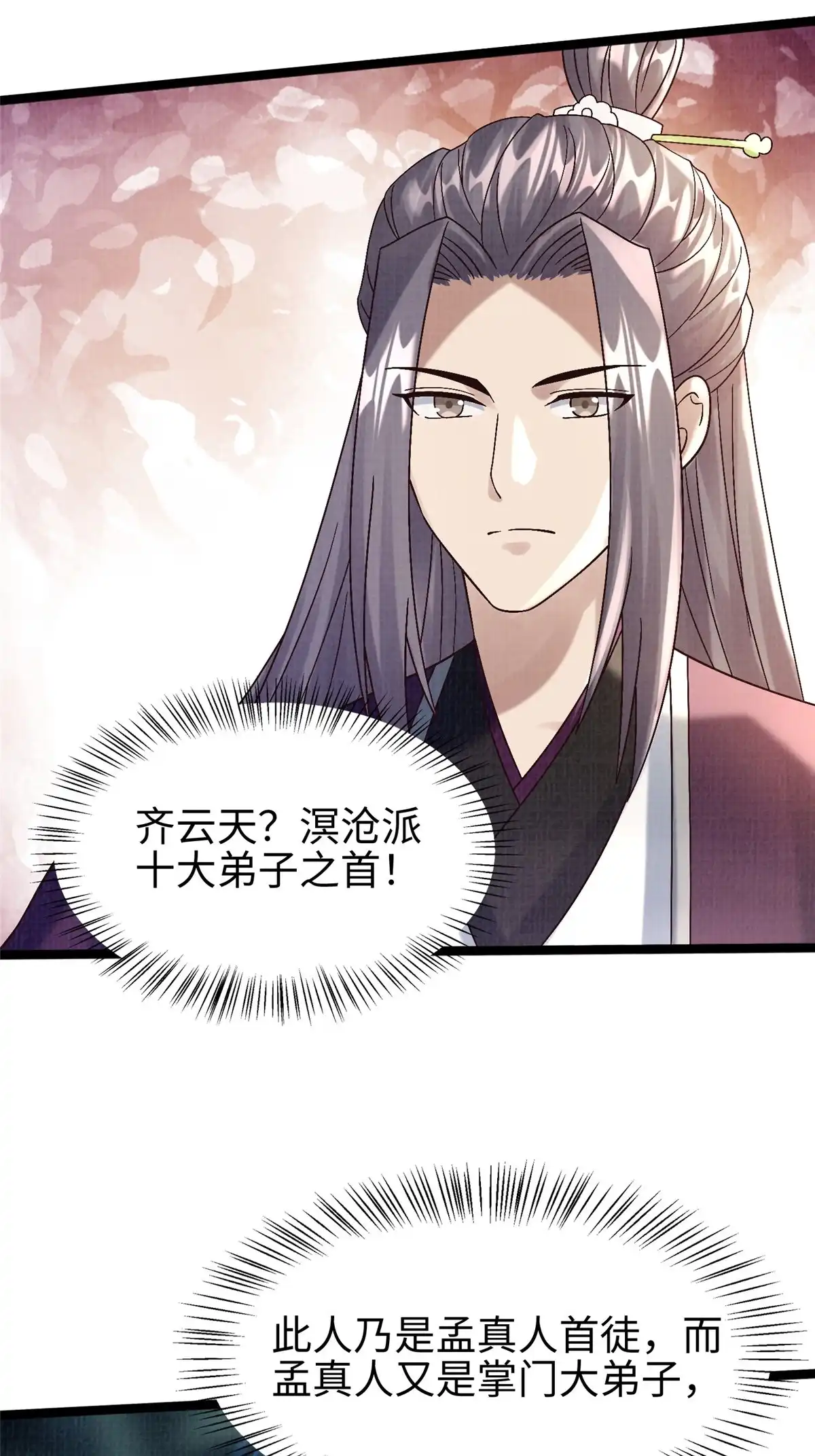 《大道争锋》45 云天下临 第32页