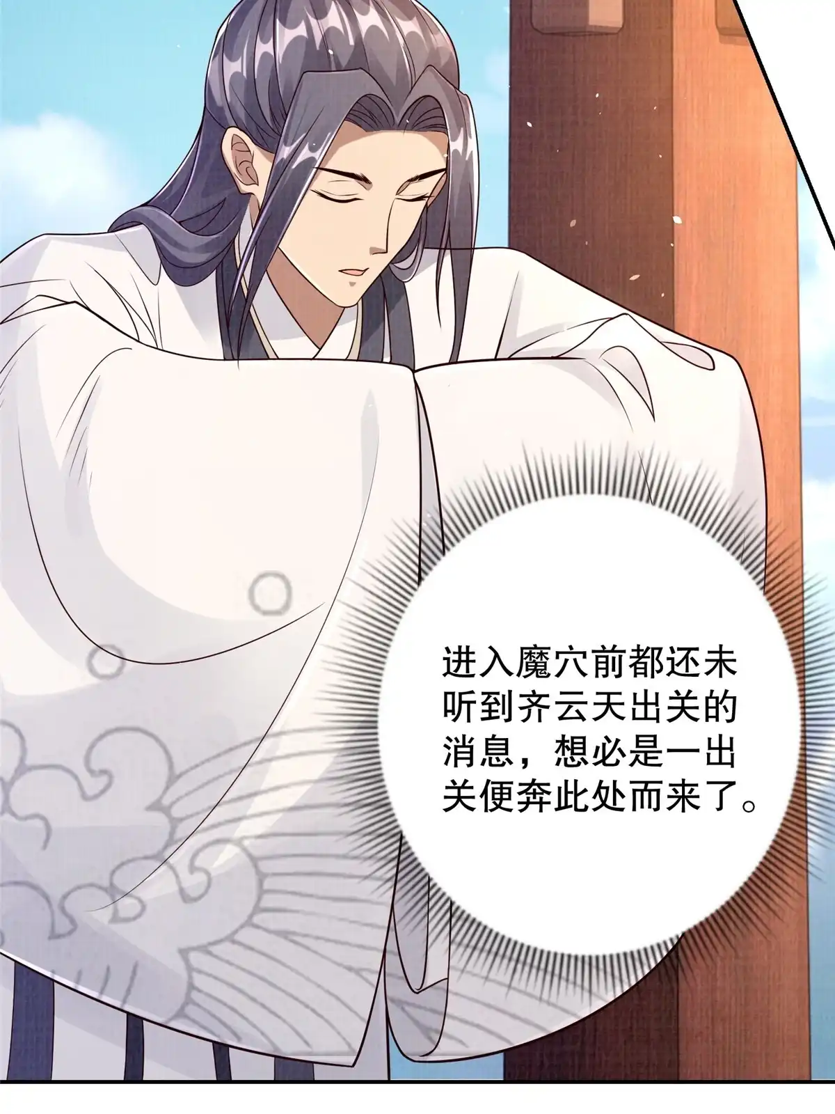 《大道争锋》46 重回灵页 第12页