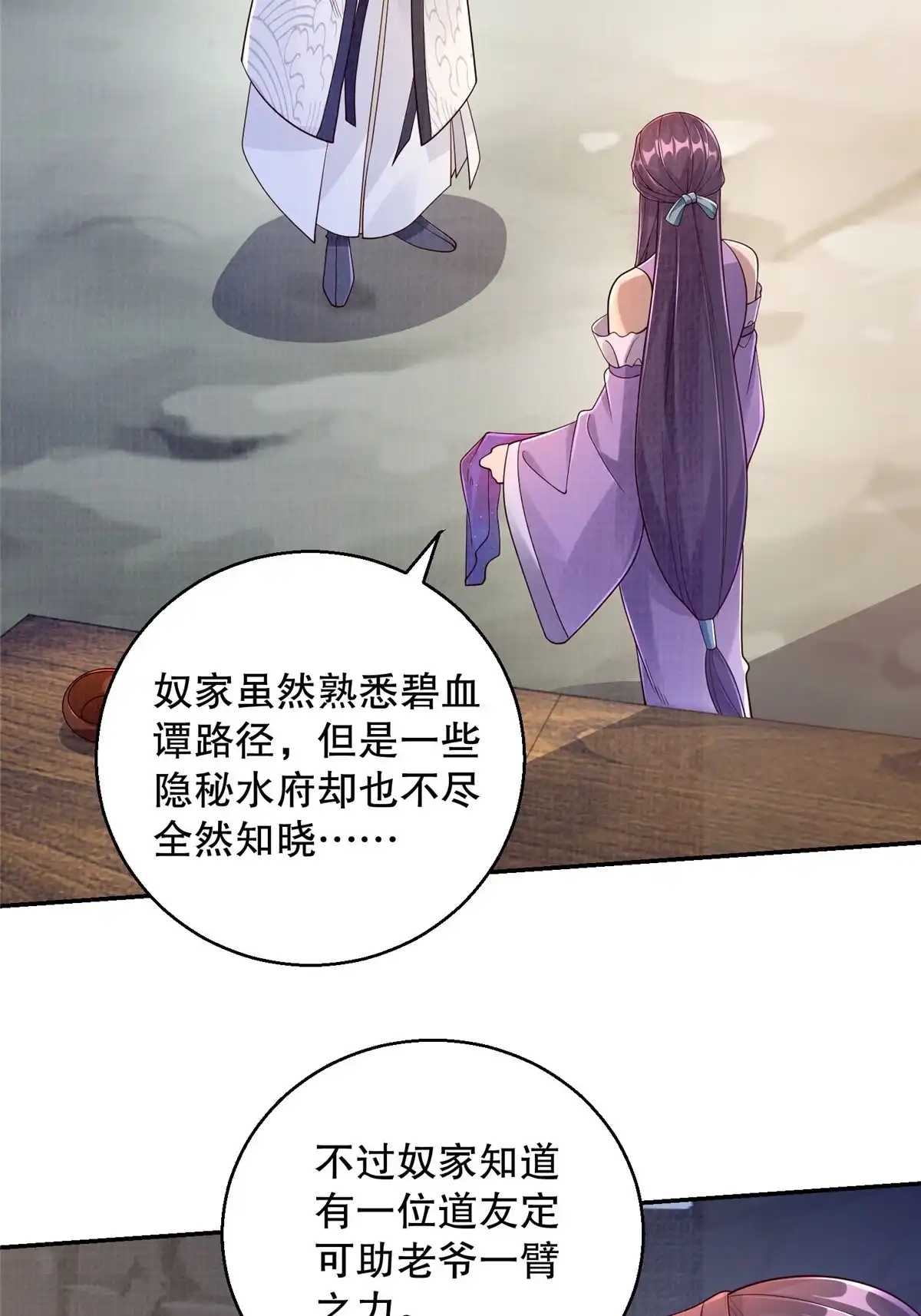 《大道争锋》46 重回灵页 第50页