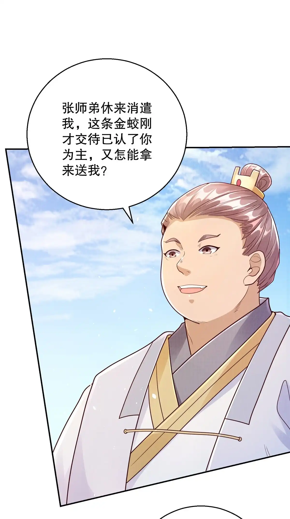 《大道争锋》46 重回灵页 第64页