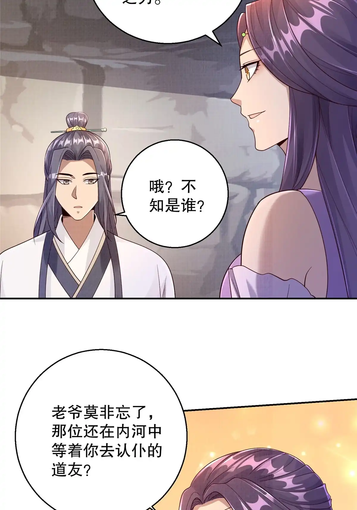 《大道争锋》46 重回灵页 第51页