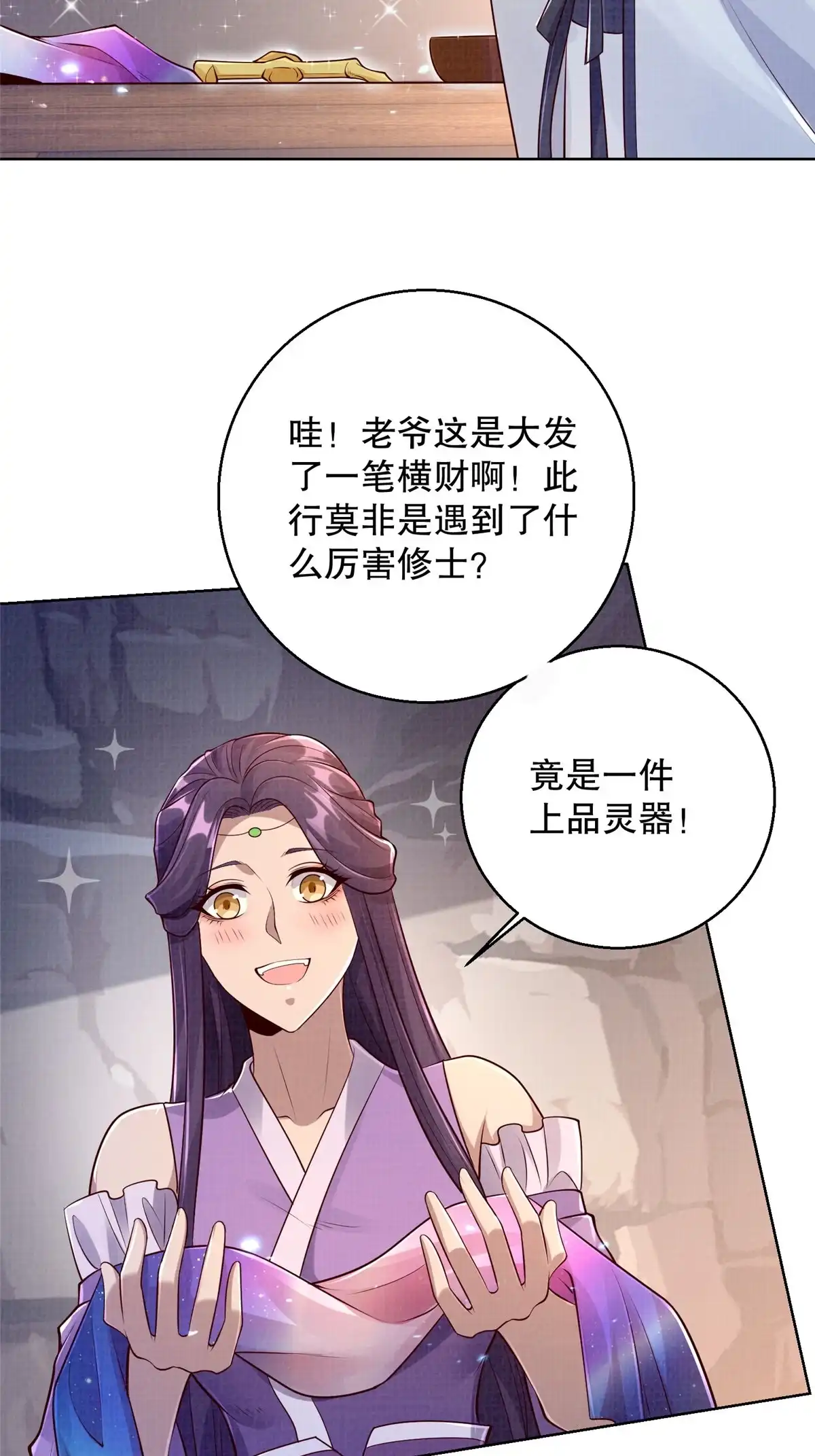 《大道争锋》46 重回灵页 第46页