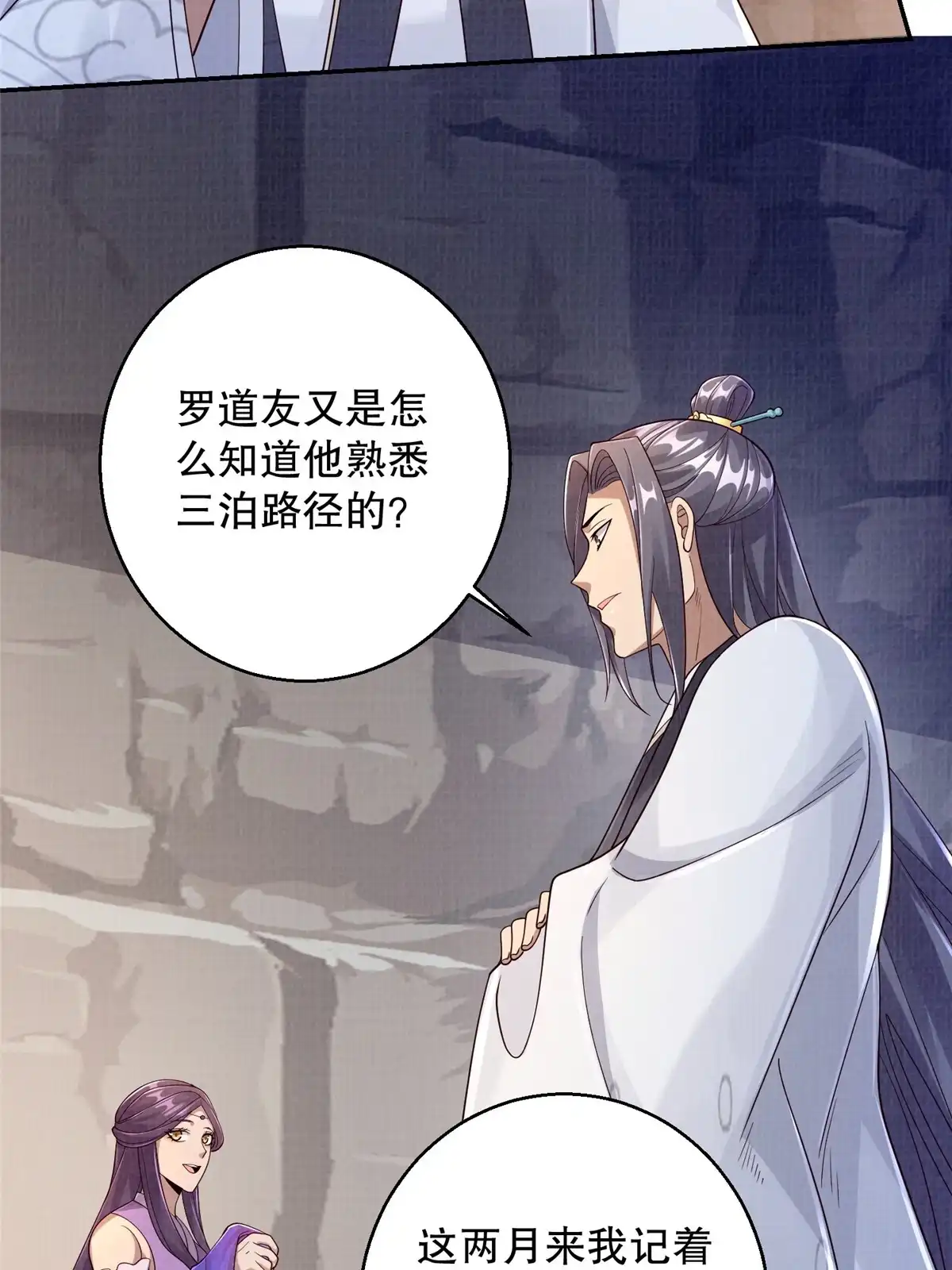 《大道争锋》46 重回灵页 第54页