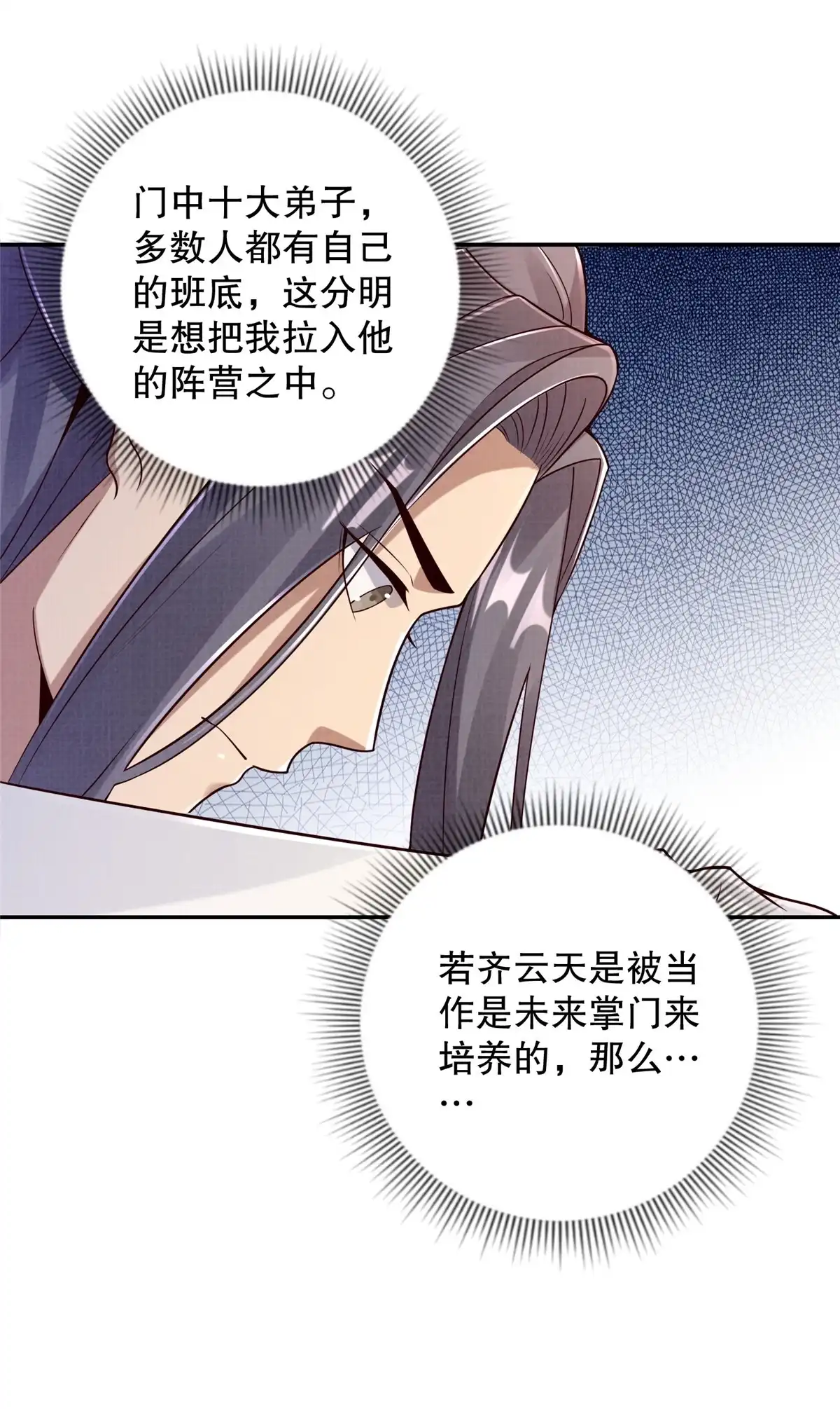 《大道争锋》46 重回灵页 第13页