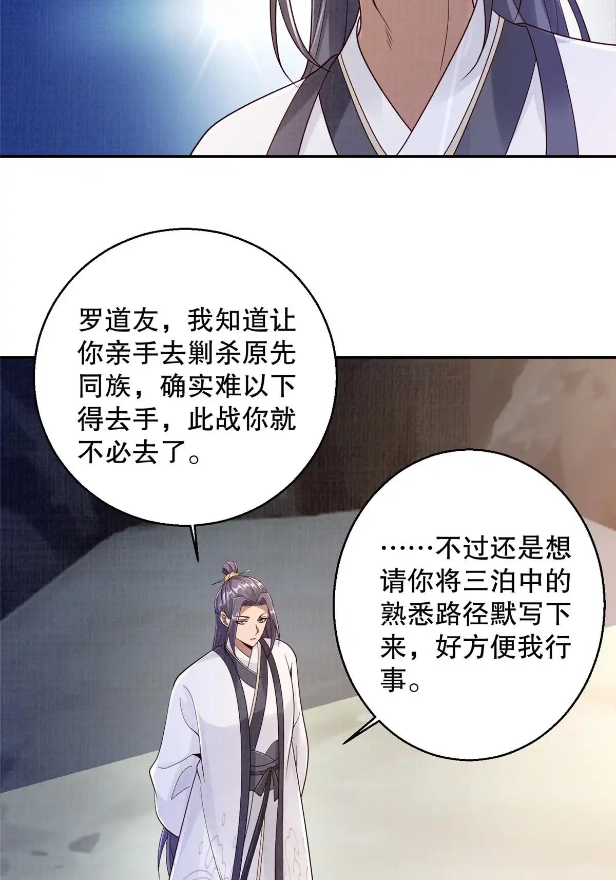 《大道争锋》46 重回灵页 第49页