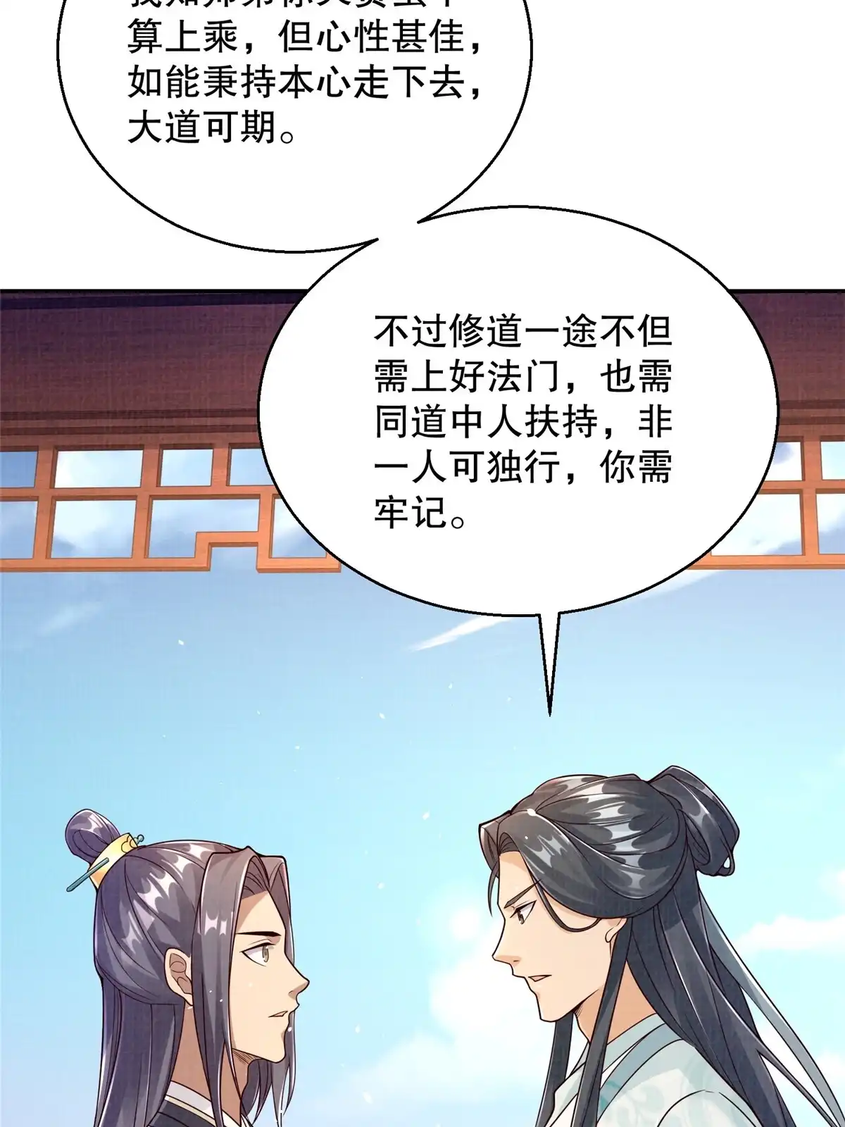 《大道争锋》46 重回灵页 第10页