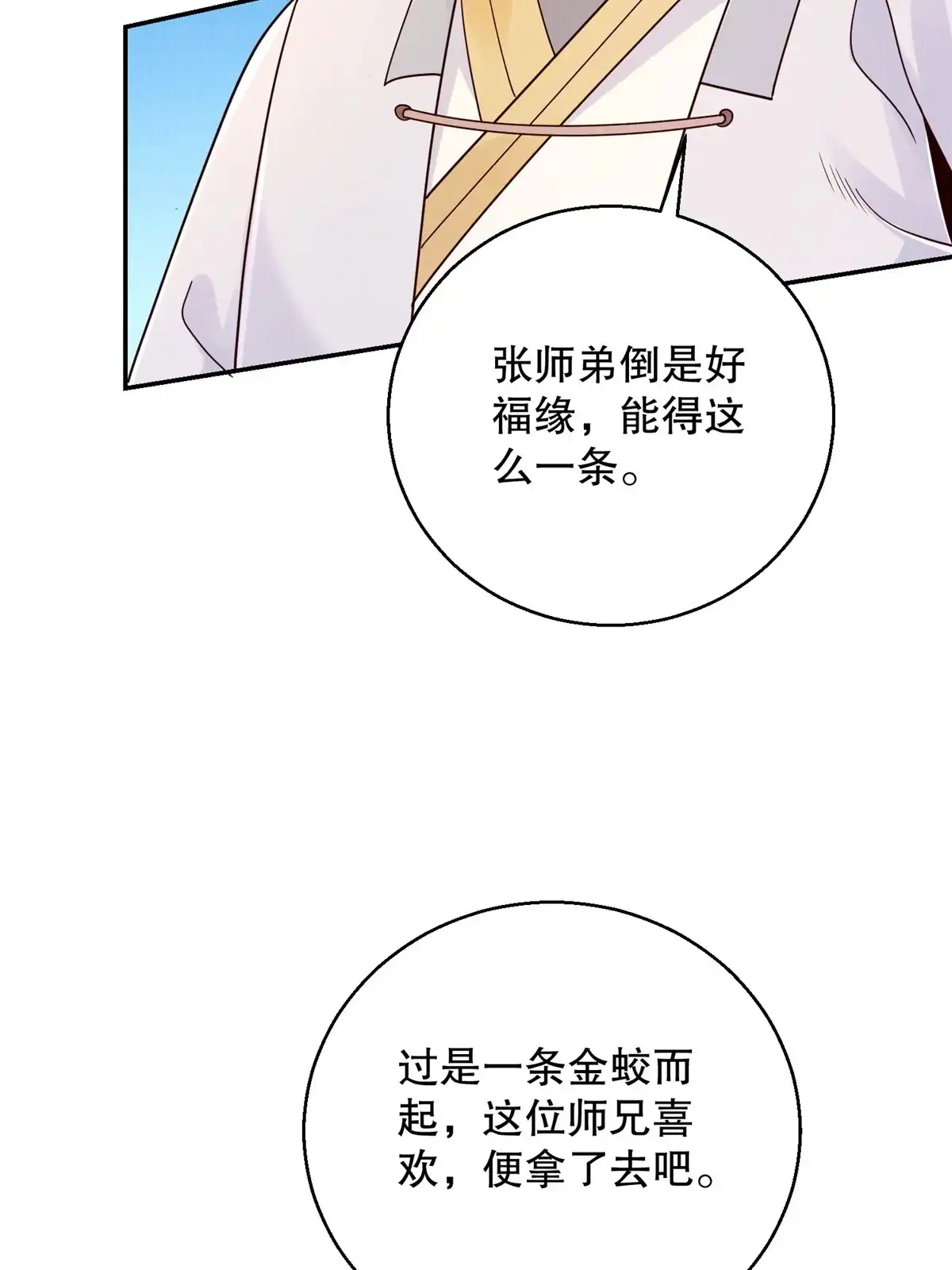 《大道争锋》46 重回灵页 第62页