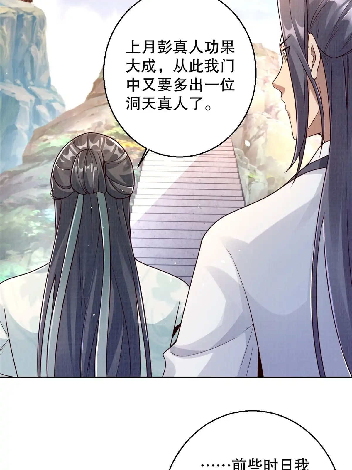 《大道争锋》46 重回灵页 第19页