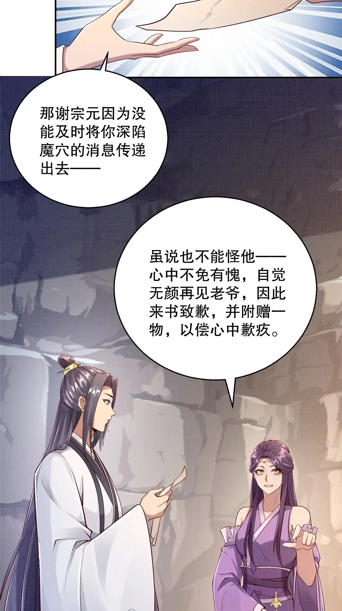 《大道争锋》46 重回灵页 第42页