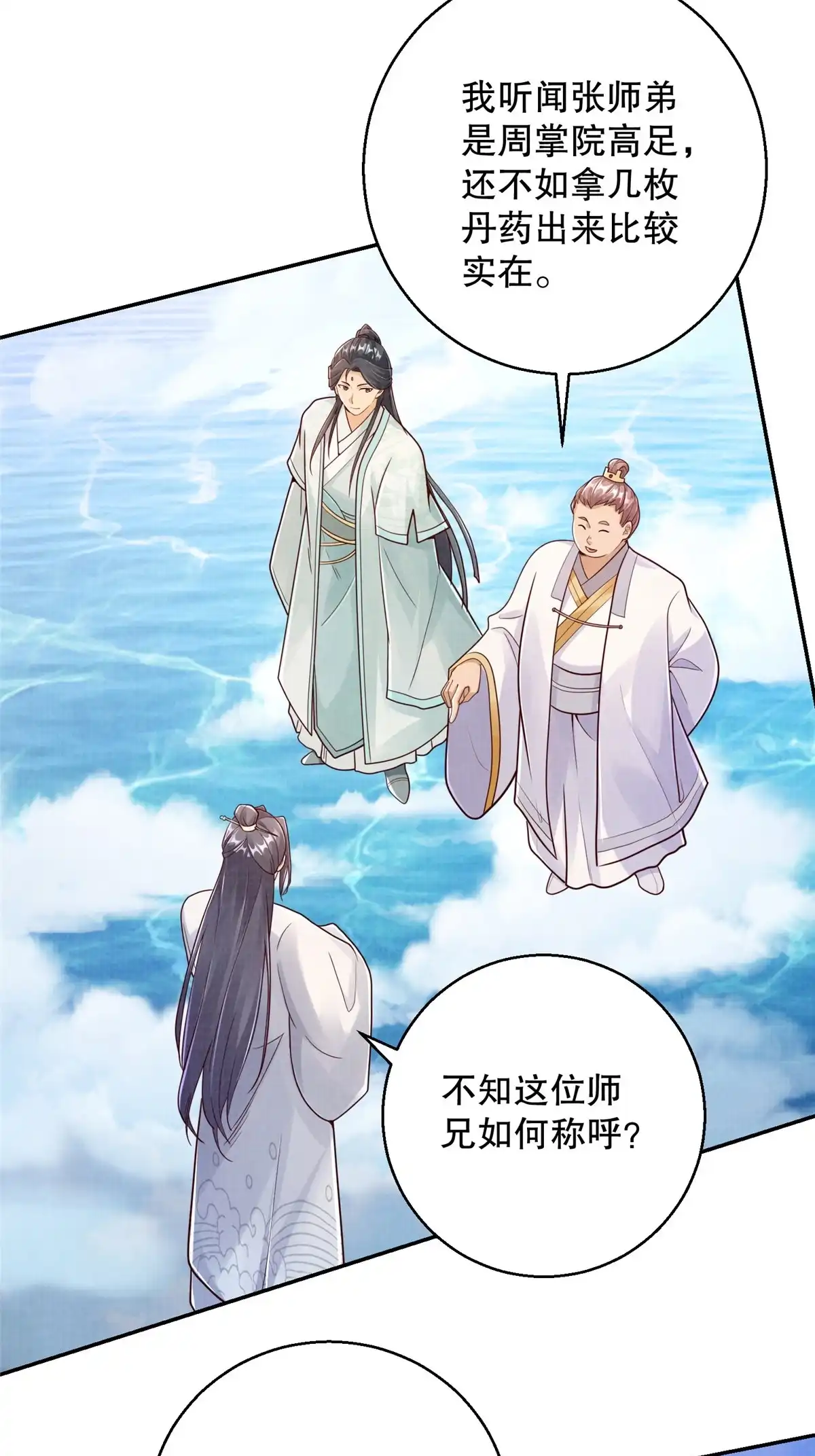 《大道争锋》46 重回灵页 第65页
