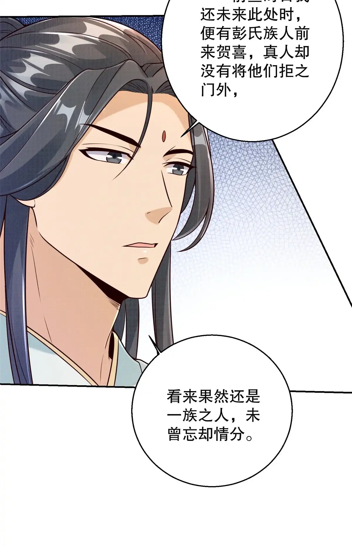《大道争锋》46 重回灵页 第20页