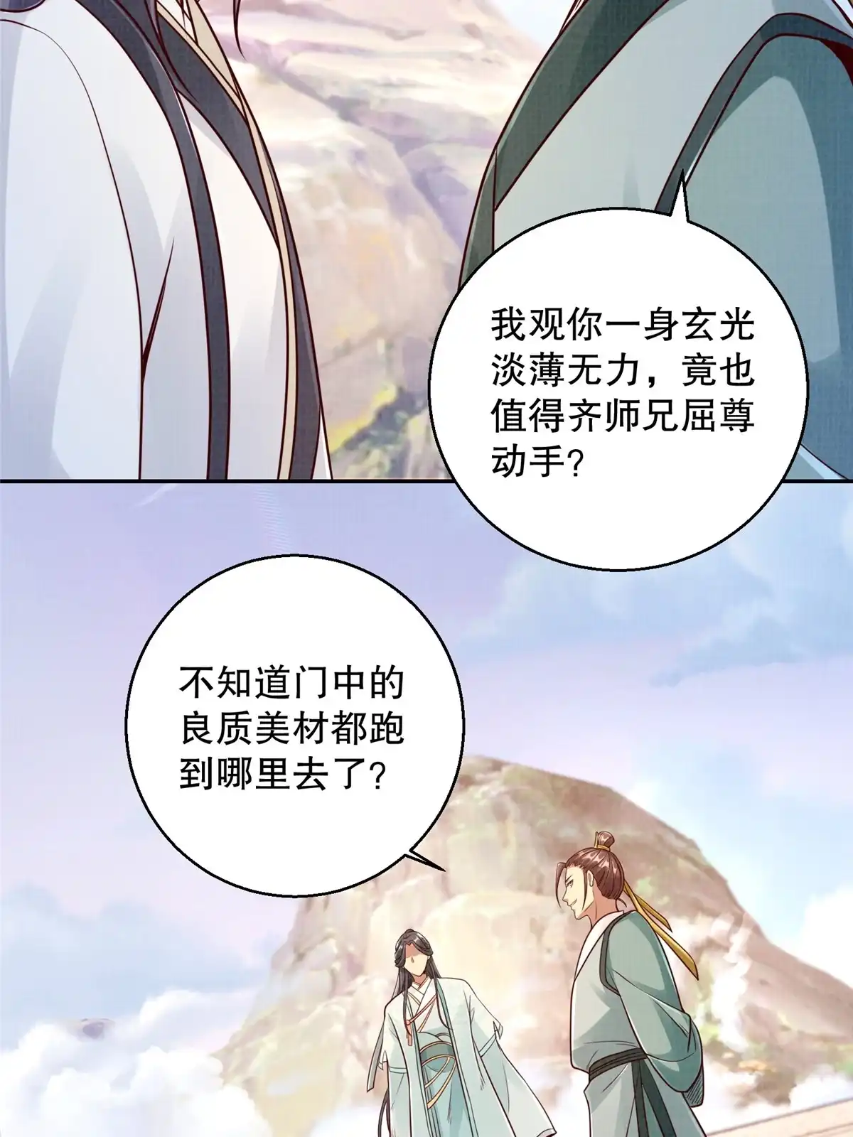 《大道争锋》46 重回灵页 第27页