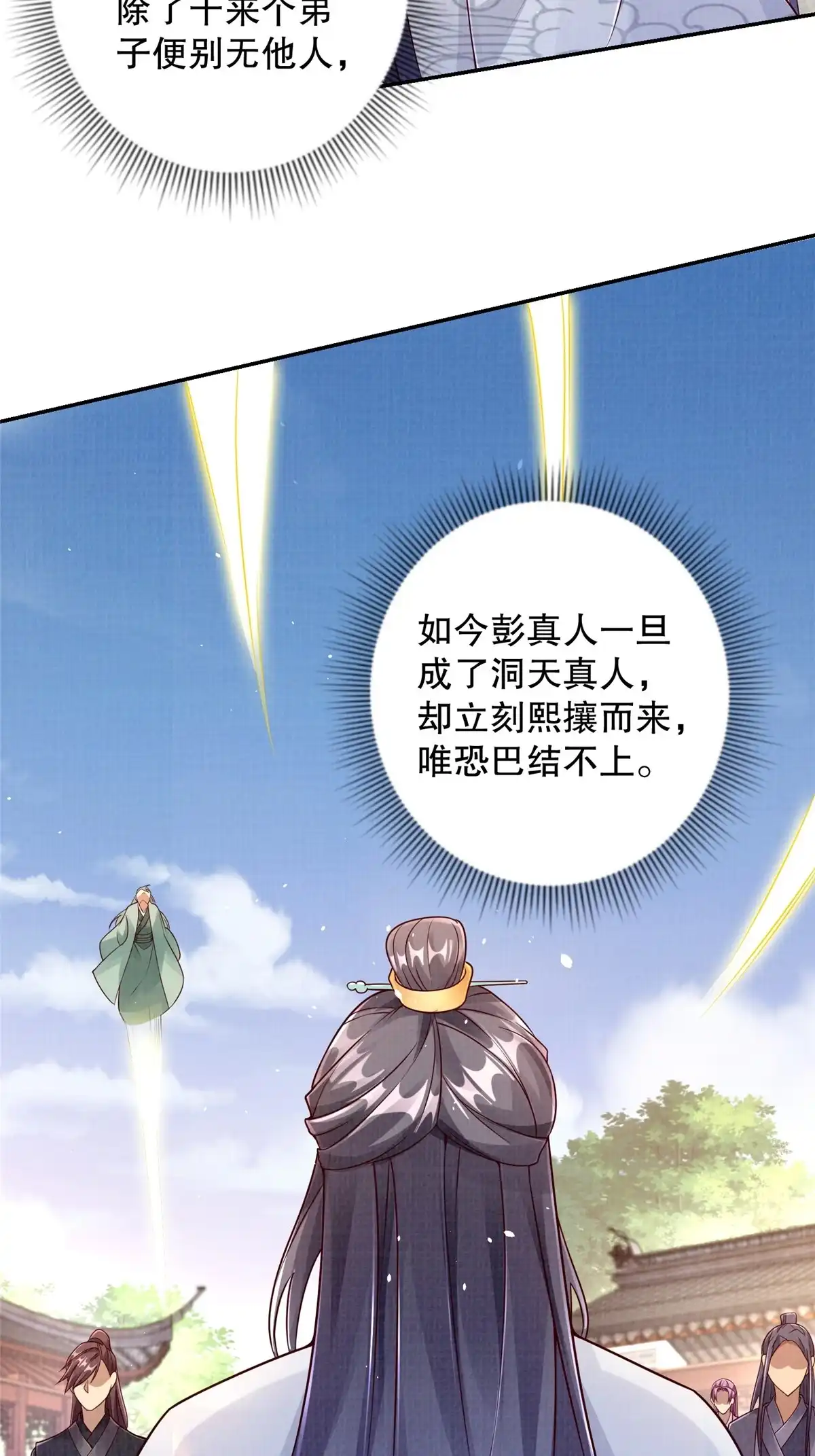 《大道争锋》46 重回灵页 第31页