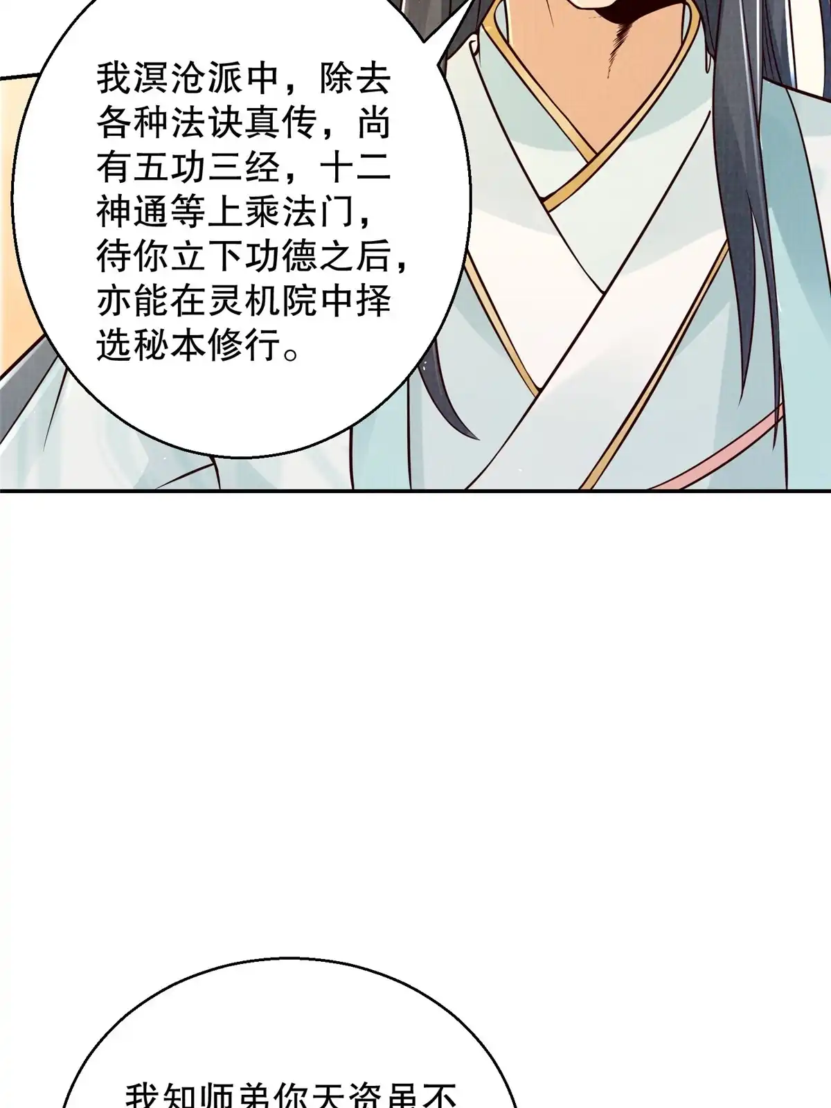 《大道争锋》46 重回灵页 第9页