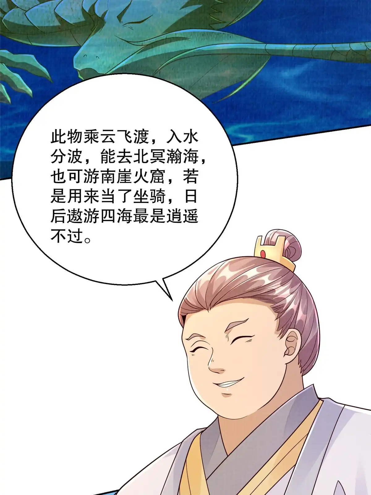 《大道争锋》46 重回灵页 第61页