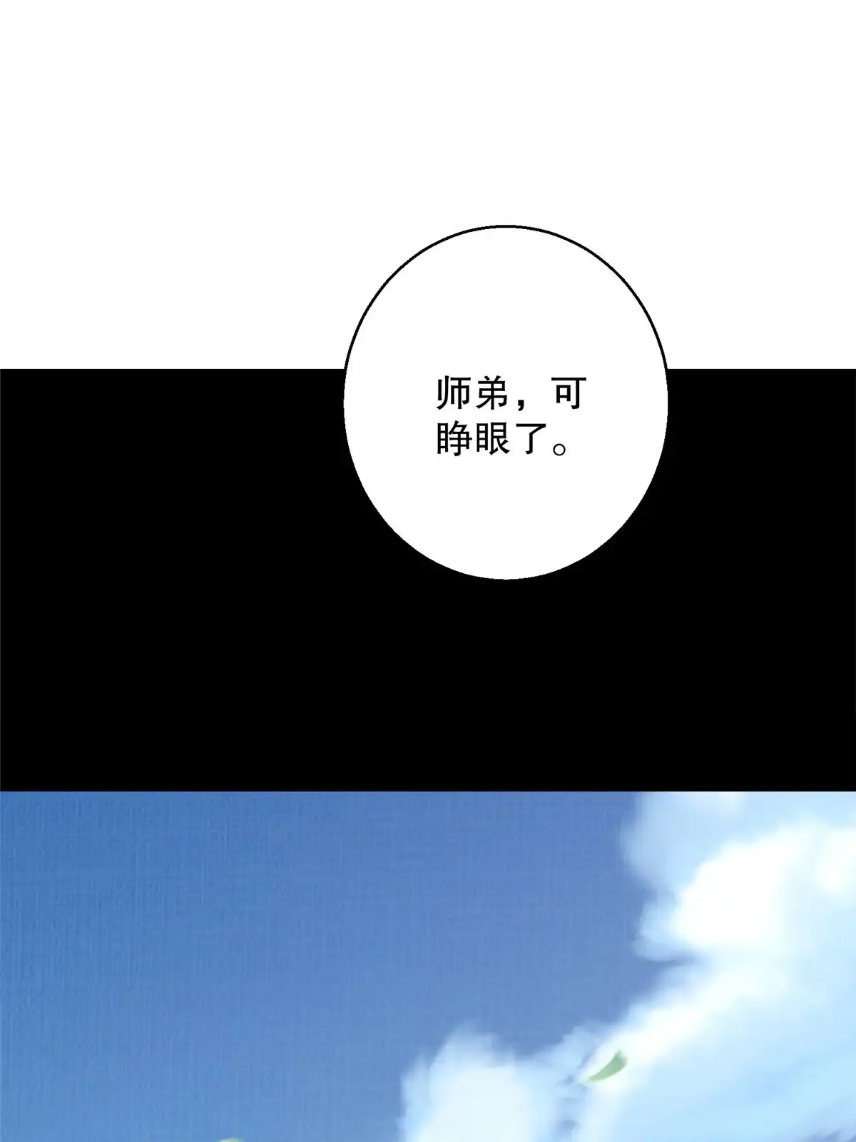 《大道争锋》46 重回灵页 第2页