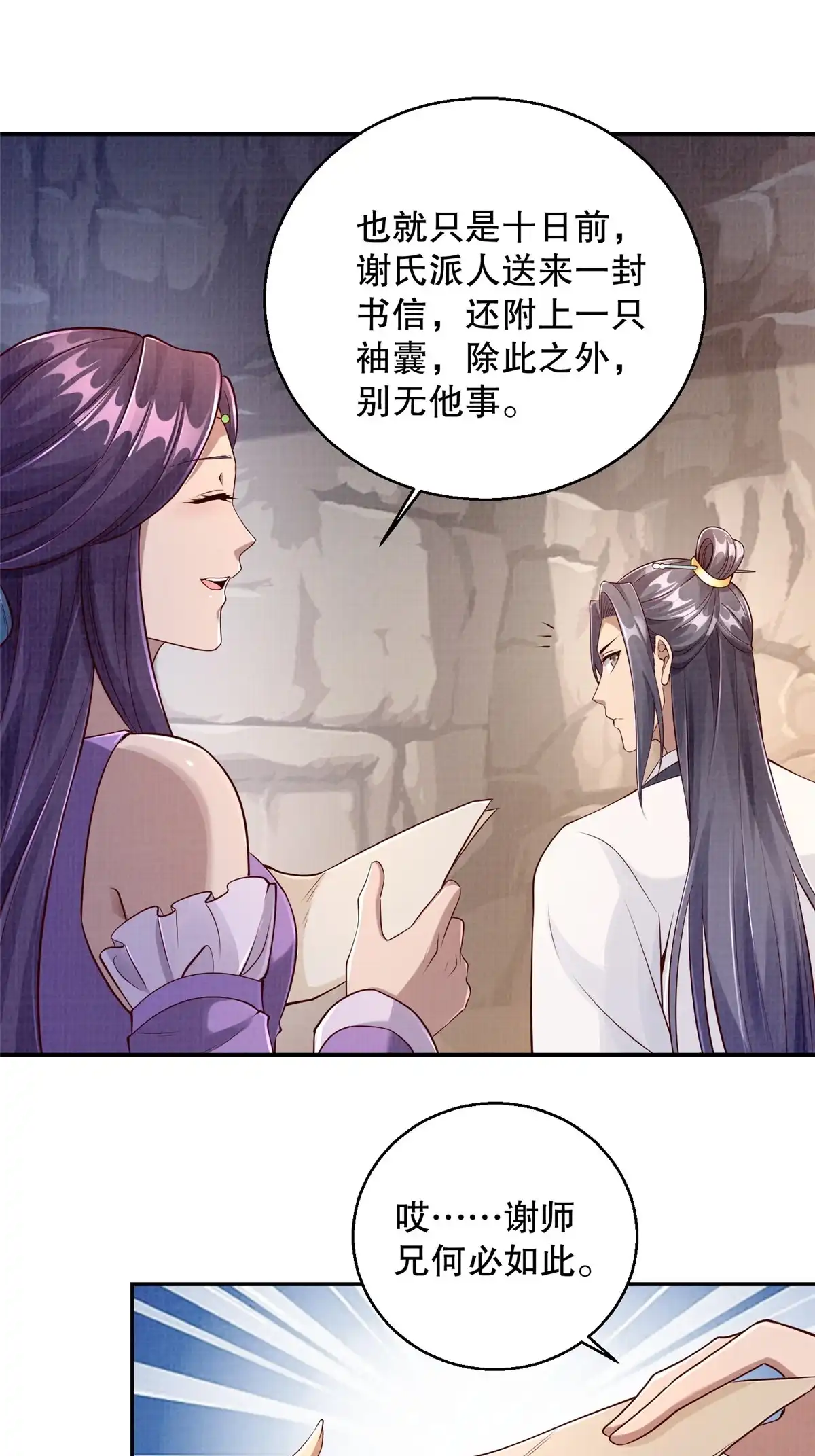 《大道争锋》46 重回灵页 第41页