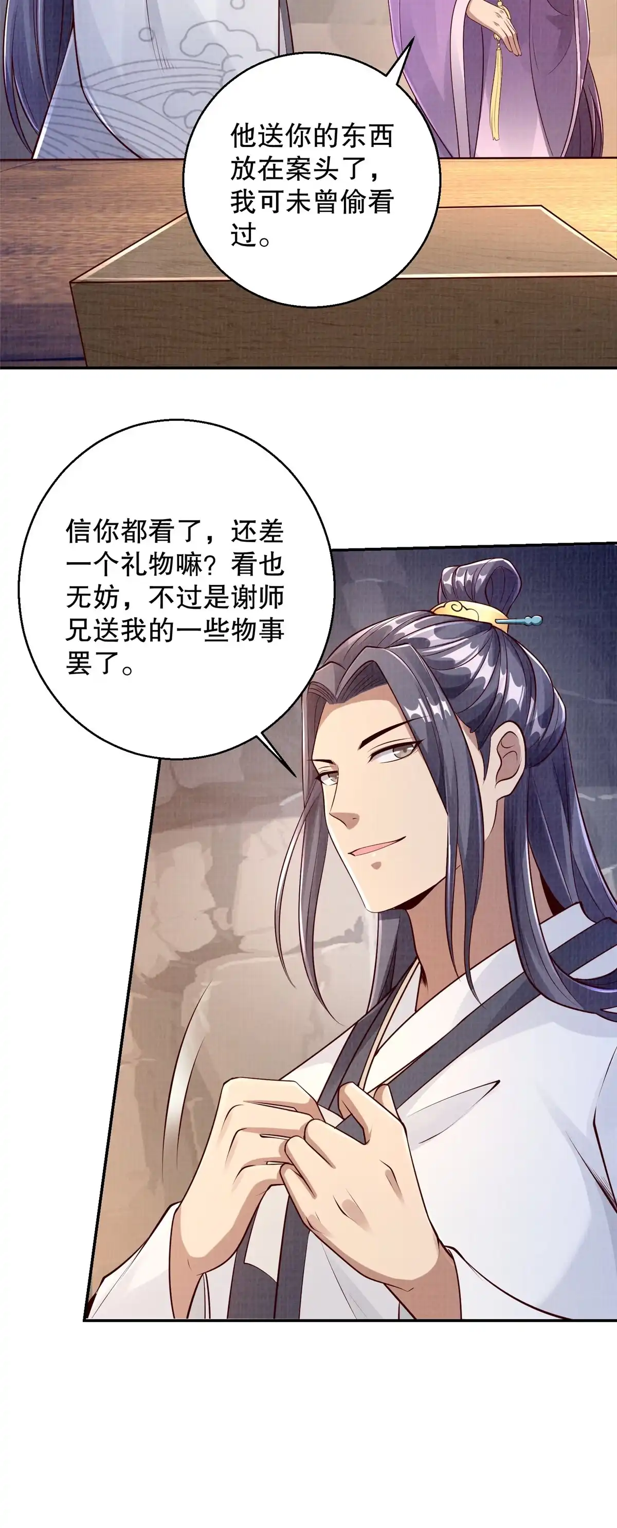 《大道争锋》46 重回灵页 第43页