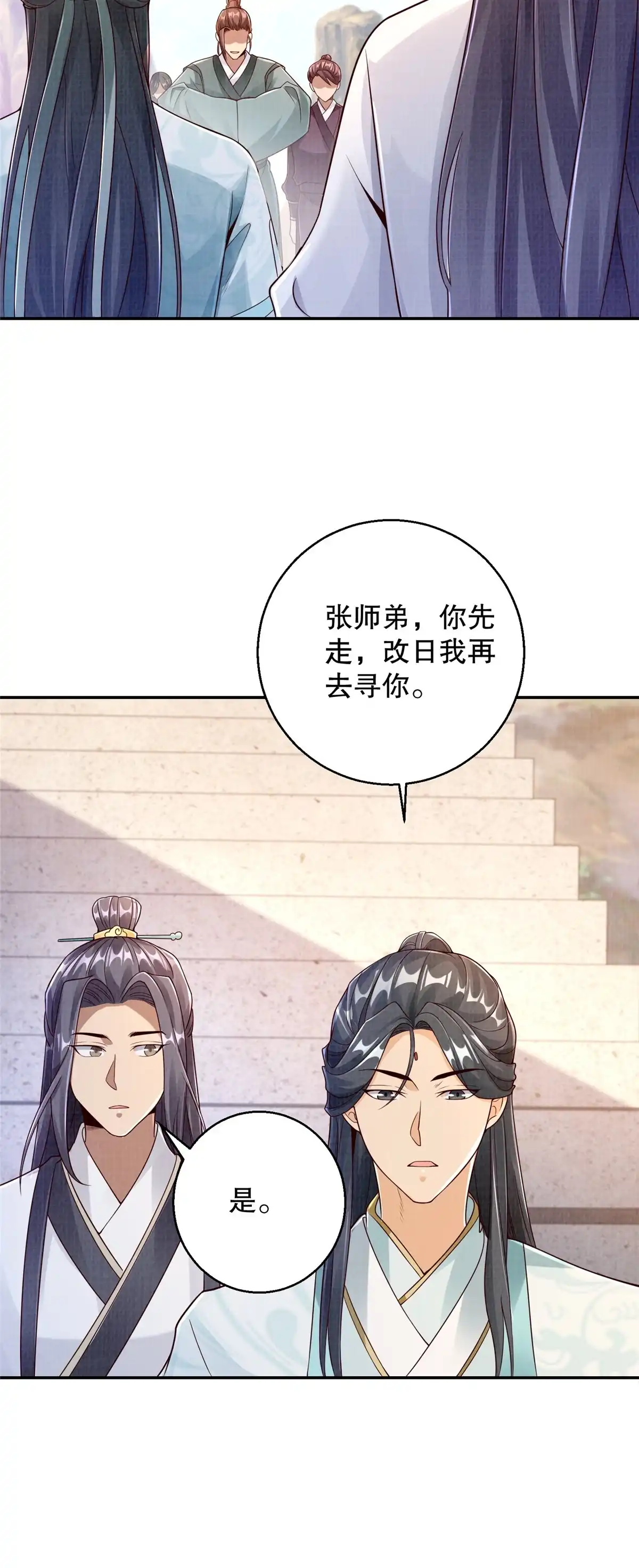 《大道争锋》46 重回灵页 第24页