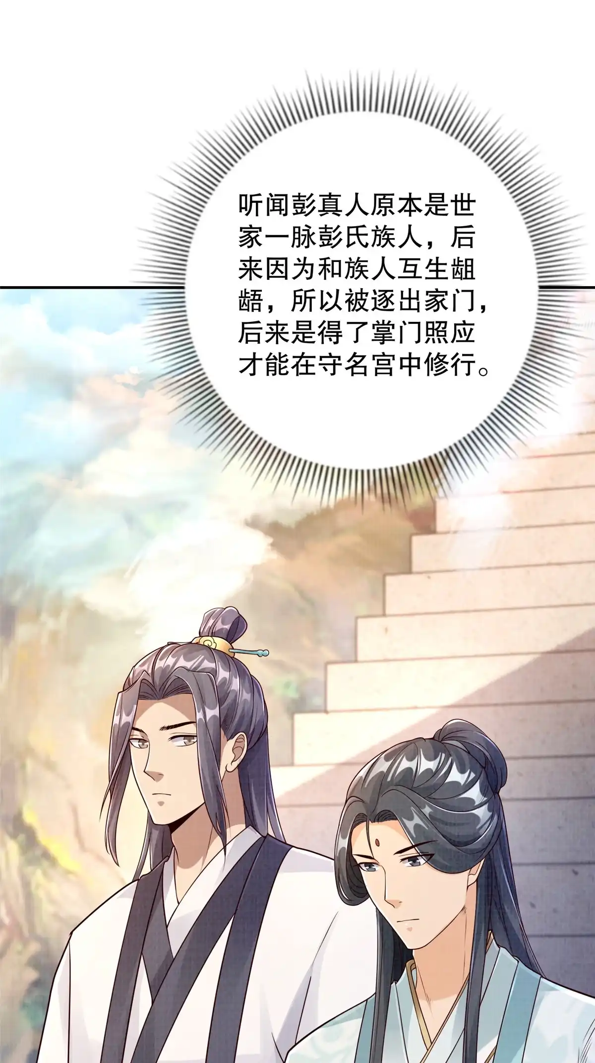 《大道争锋》46 重回灵页 第21页