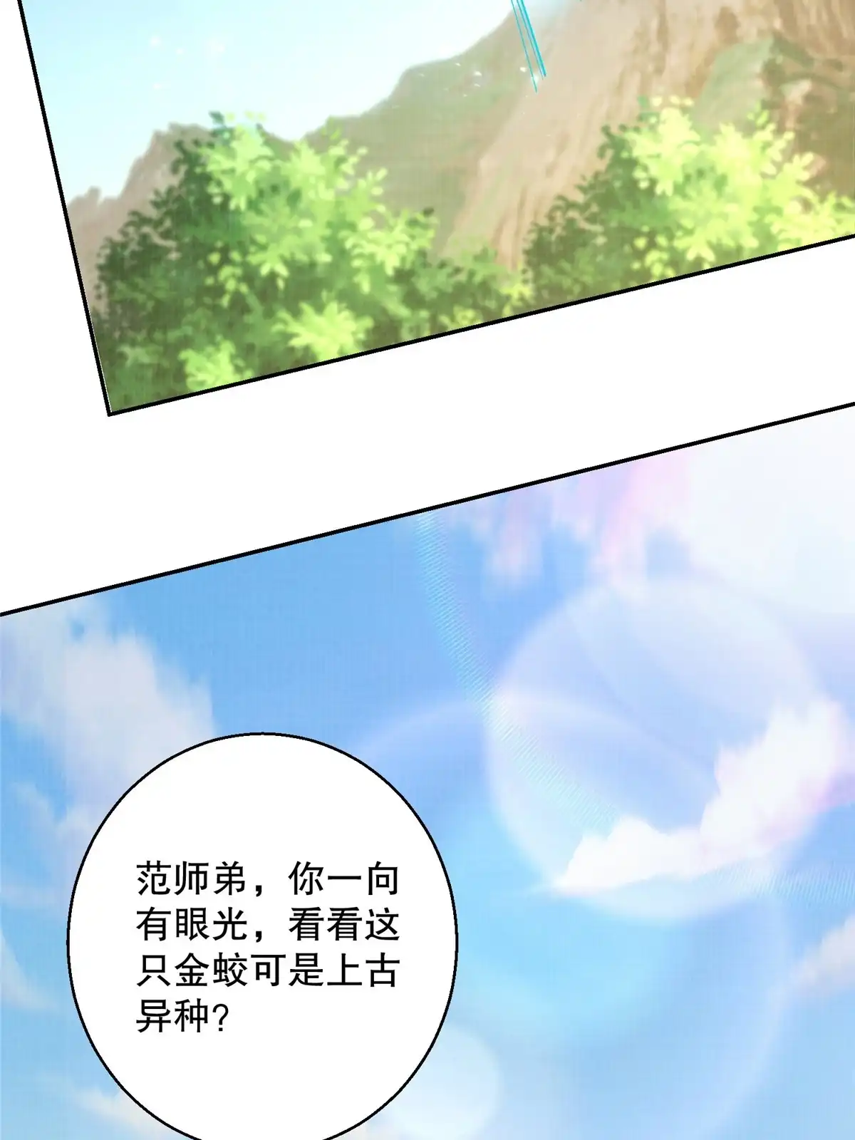 《大道争锋》46 重回灵页 第59页