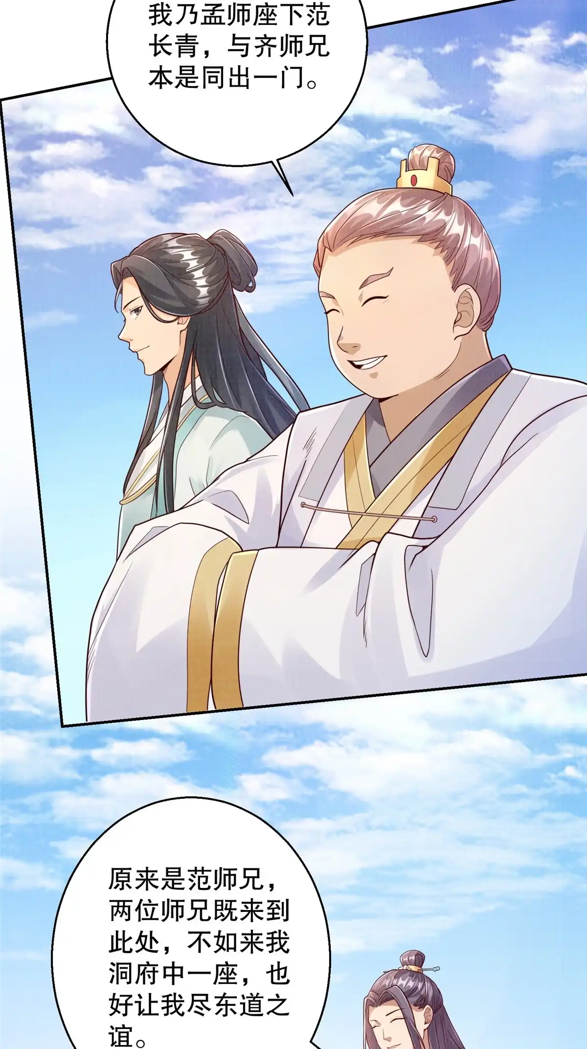 《大道争锋》46 重回灵页 第66页