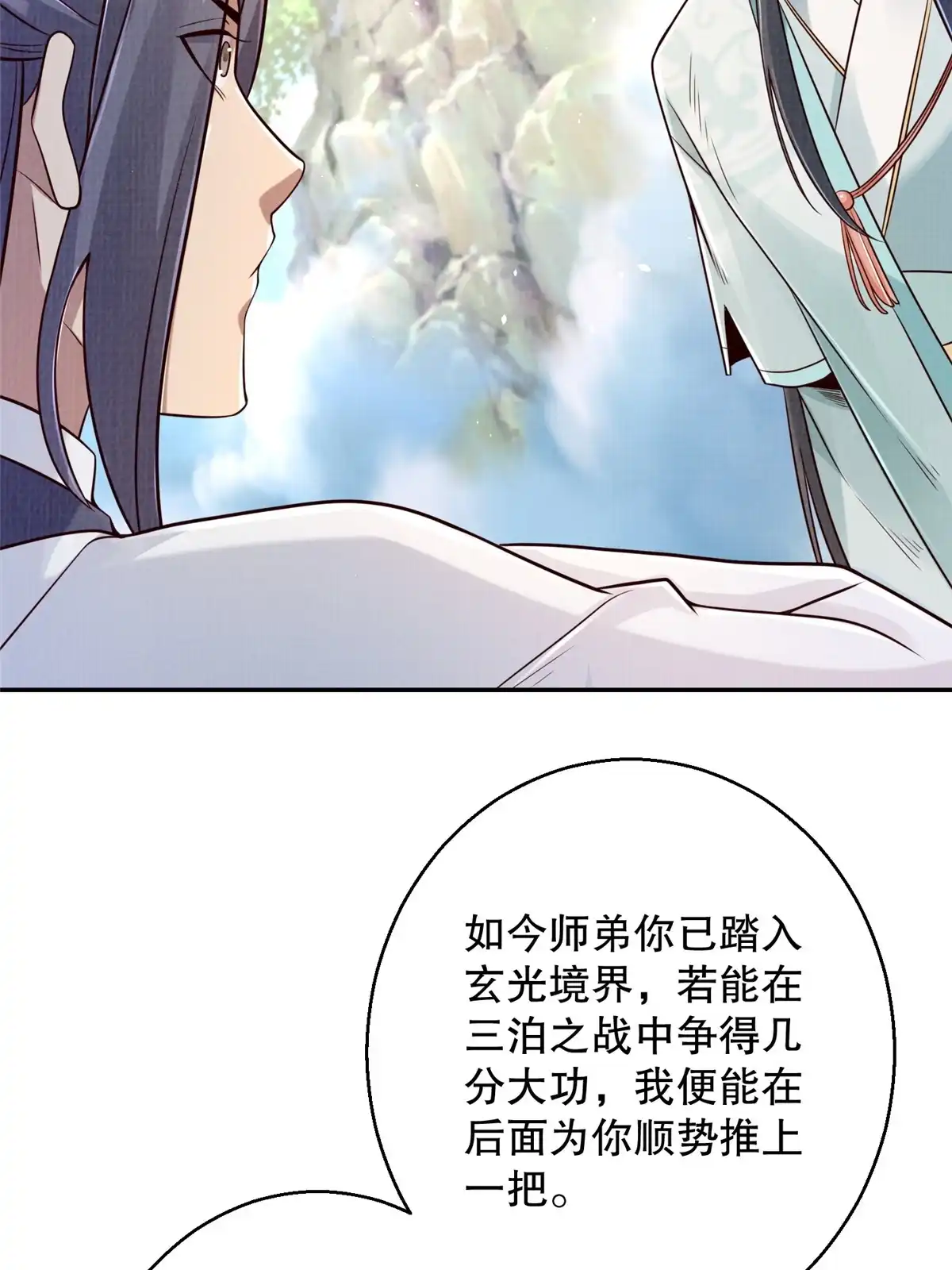 《大道争锋》46 重回灵页 第15页