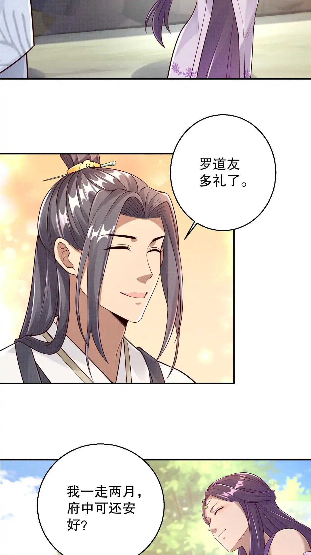 《大道争锋》46 重回灵页 第37页