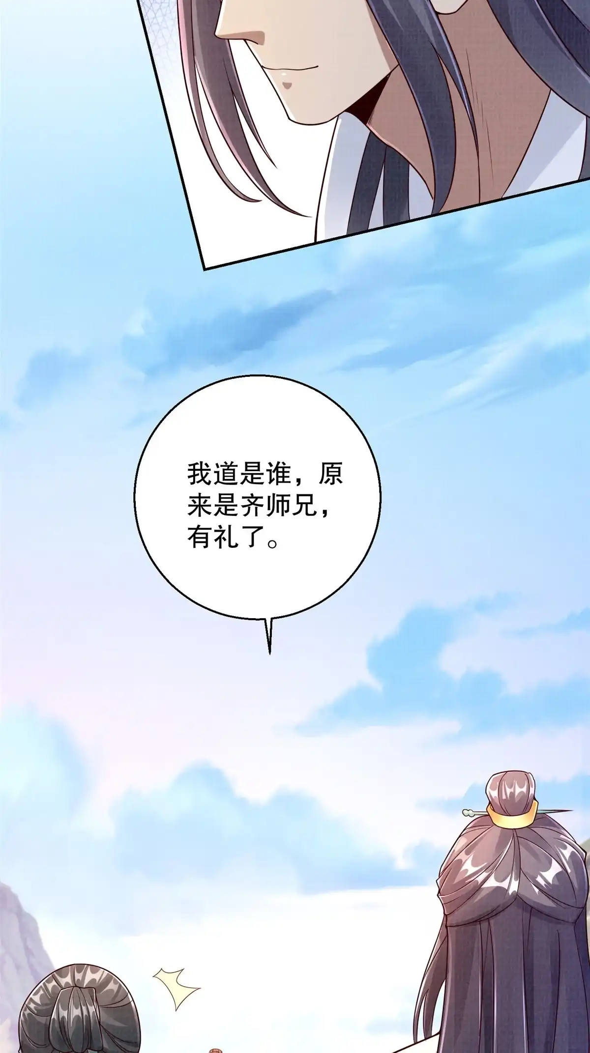 《大道争锋》46 重回灵页 第23页