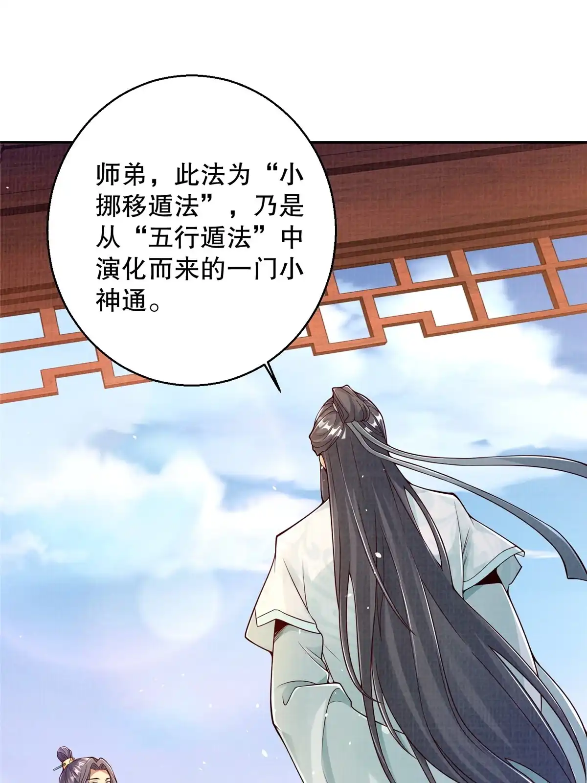 《大道争锋》46 重回灵页 第7页