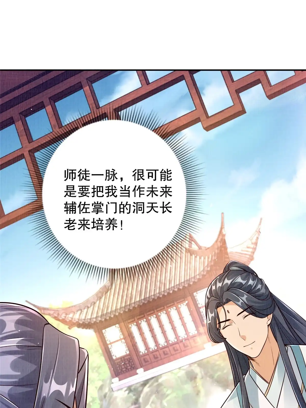 《大道争锋》46 重回灵页 第14页