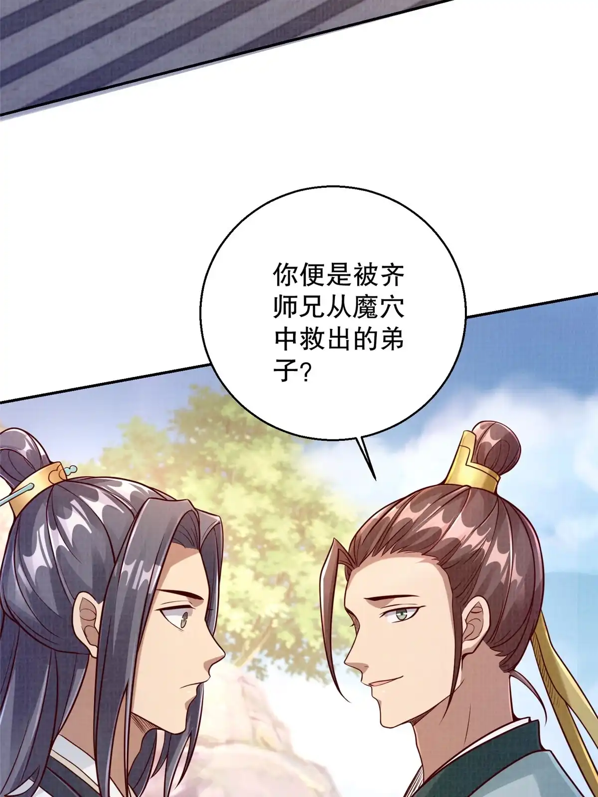《大道争锋》46 重回灵页 第26页