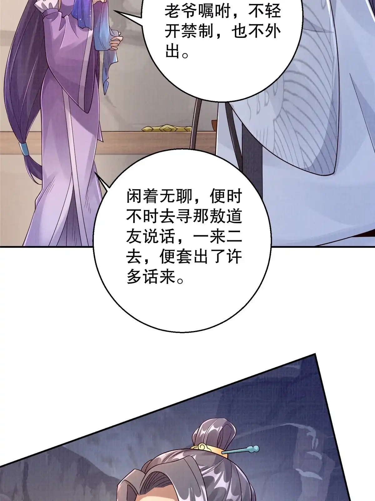 《大道争锋》46 重回灵页 第55页