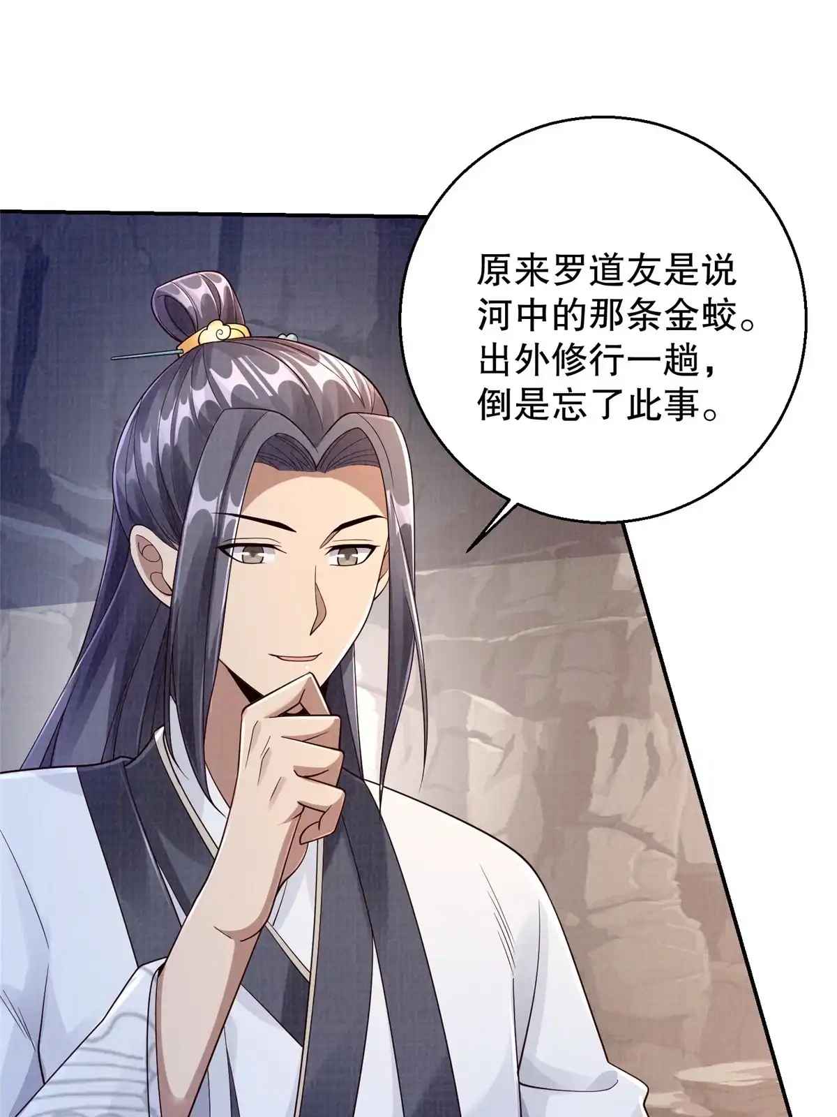 《大道争锋》46 重回灵页 第53页