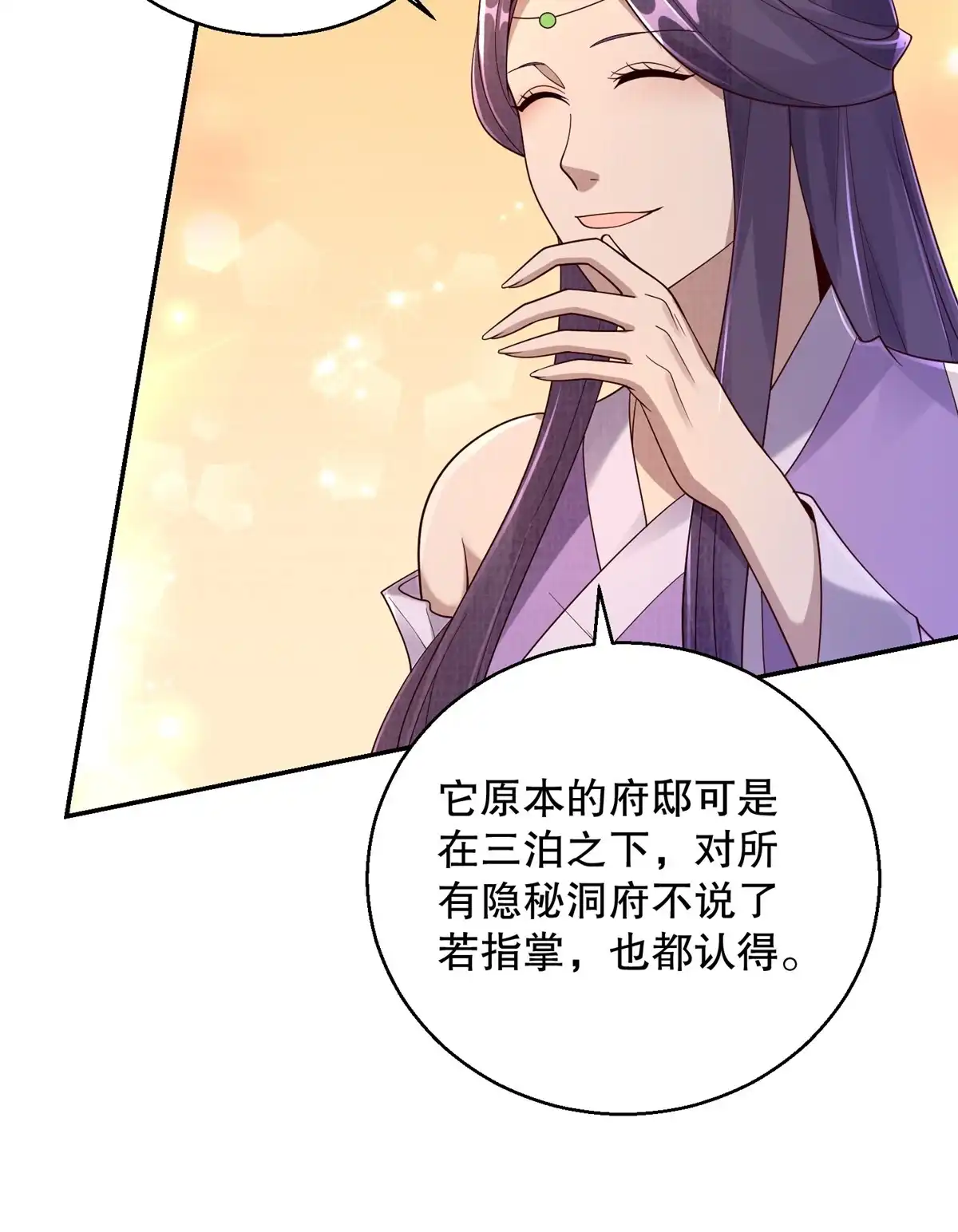《大道争锋》46 重回灵页 第52页