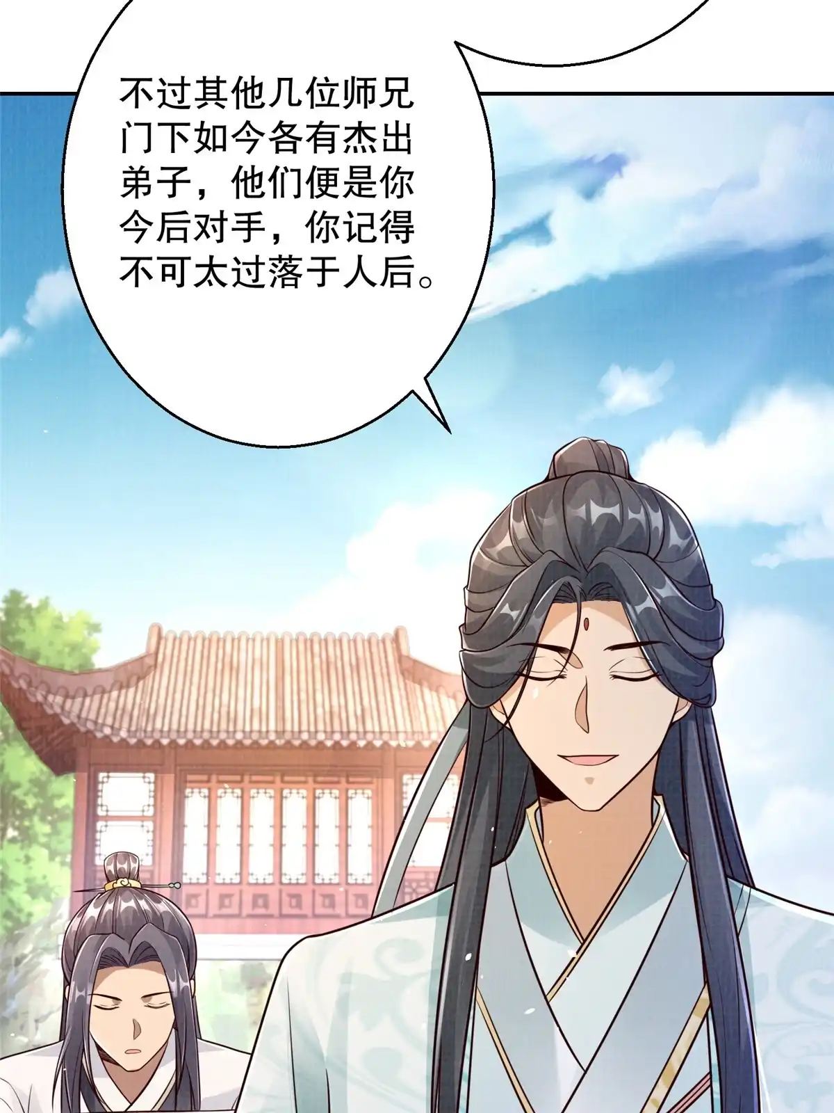 《大道争锋》46 重回灵页 第16页