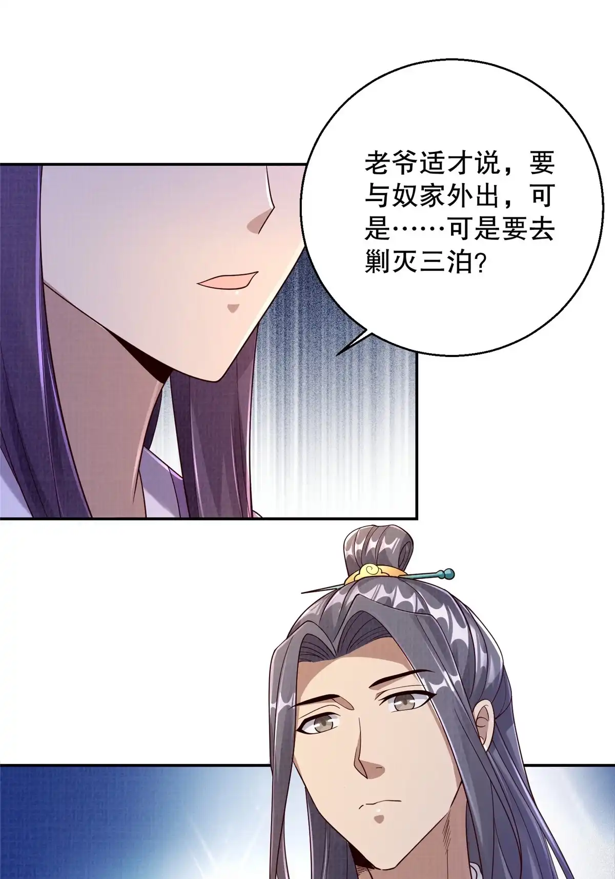 《大道争锋》46 重回灵页 第48页